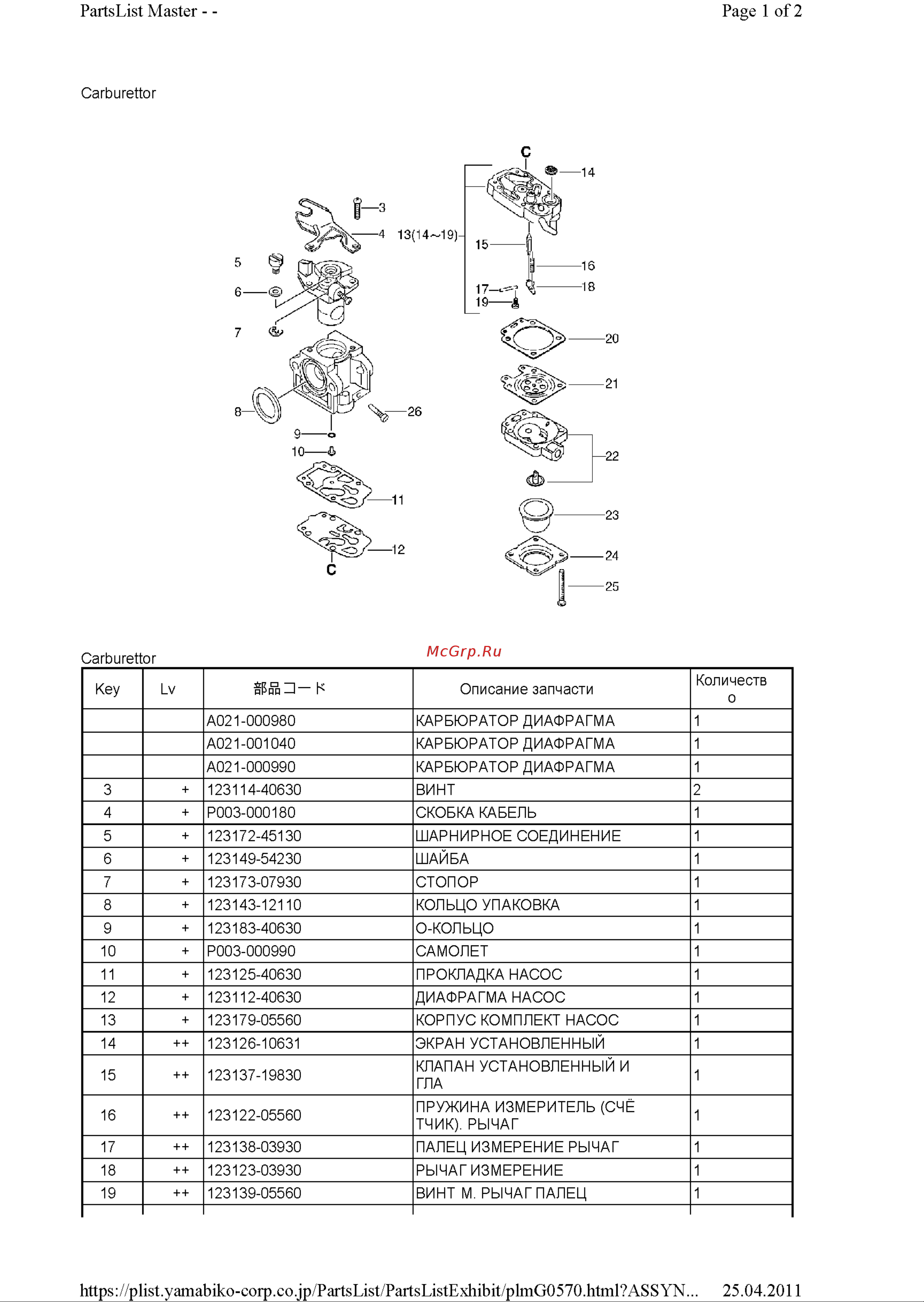 ECHO INCORPORATED ECHO DM-4610 (деталировка) [17/22] Pl 2011 04 25 9