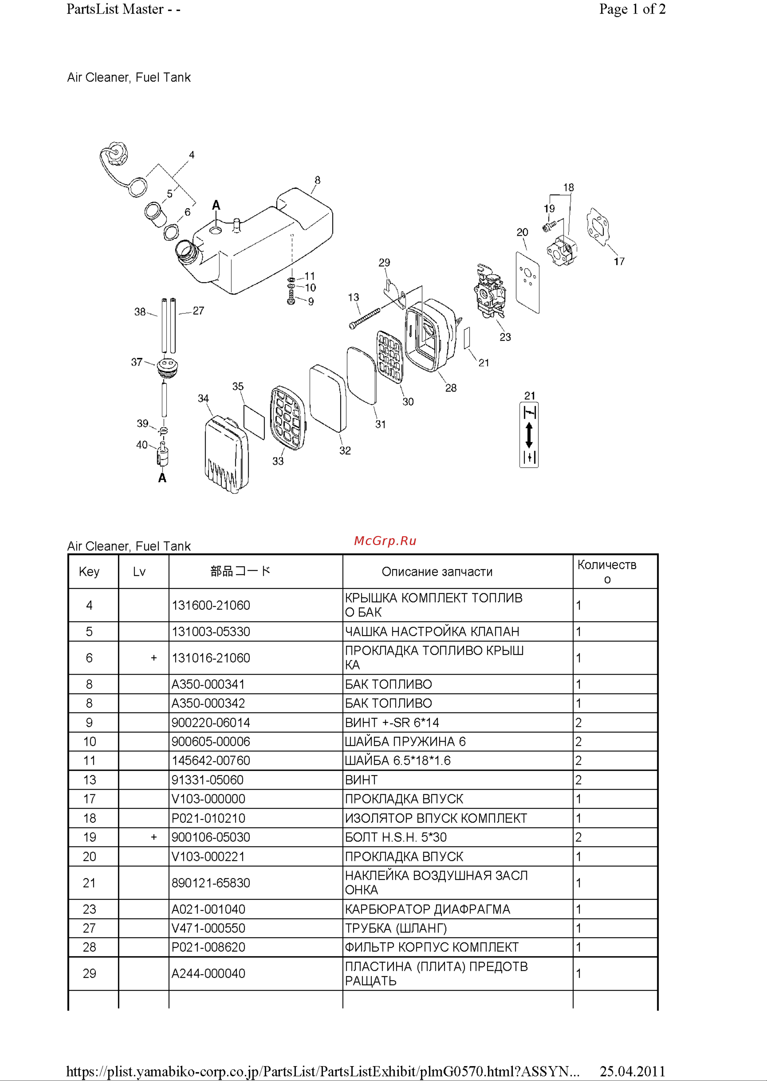 ECHO INCORPORATED ECHO DM-4610 (деталировка) [3/22] Pl 2011 04 25 2