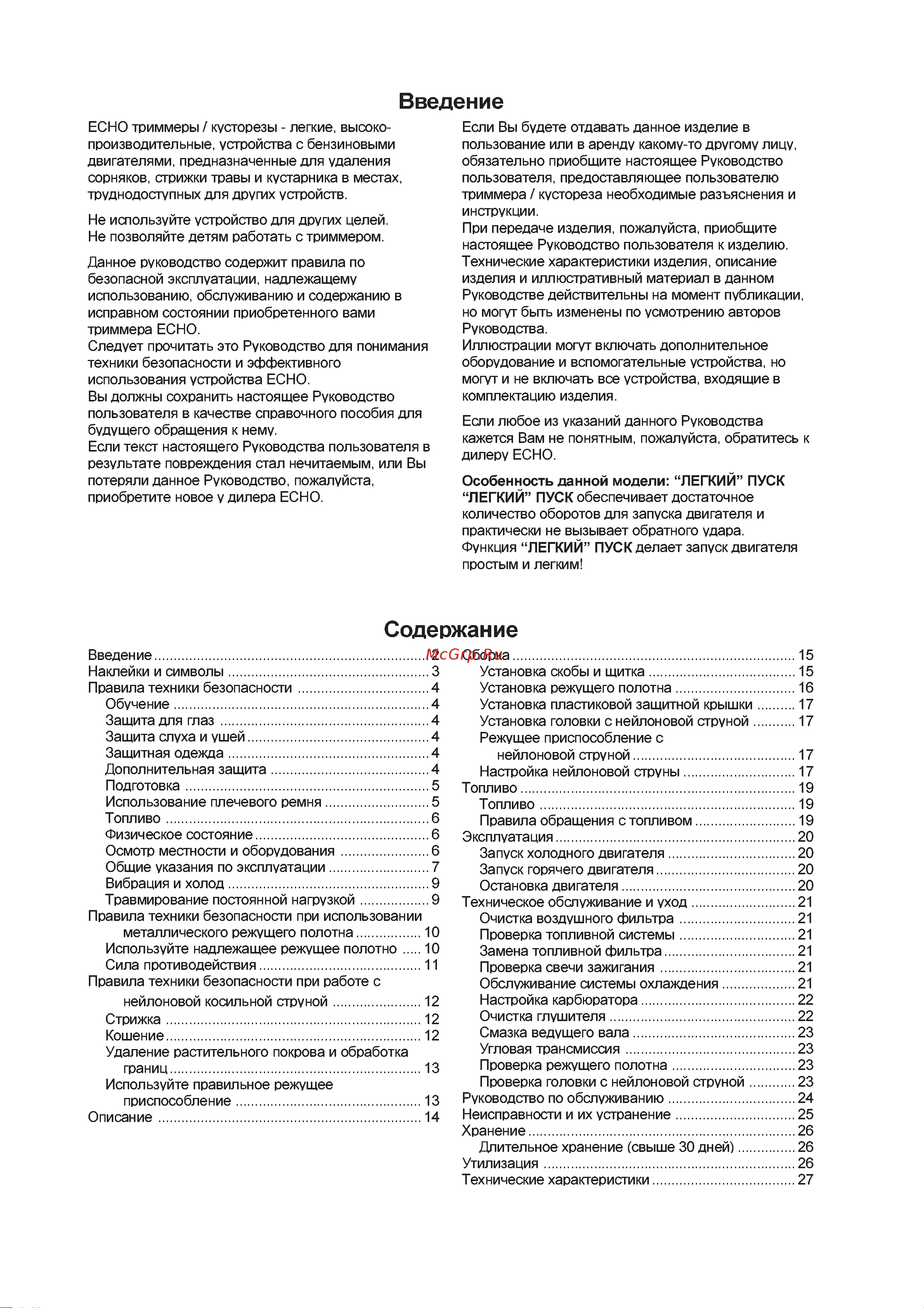 ECHO INCORPORATED ECHO SRM-22GES Руководство по эксплуатации онлайн [2/30] 770628
