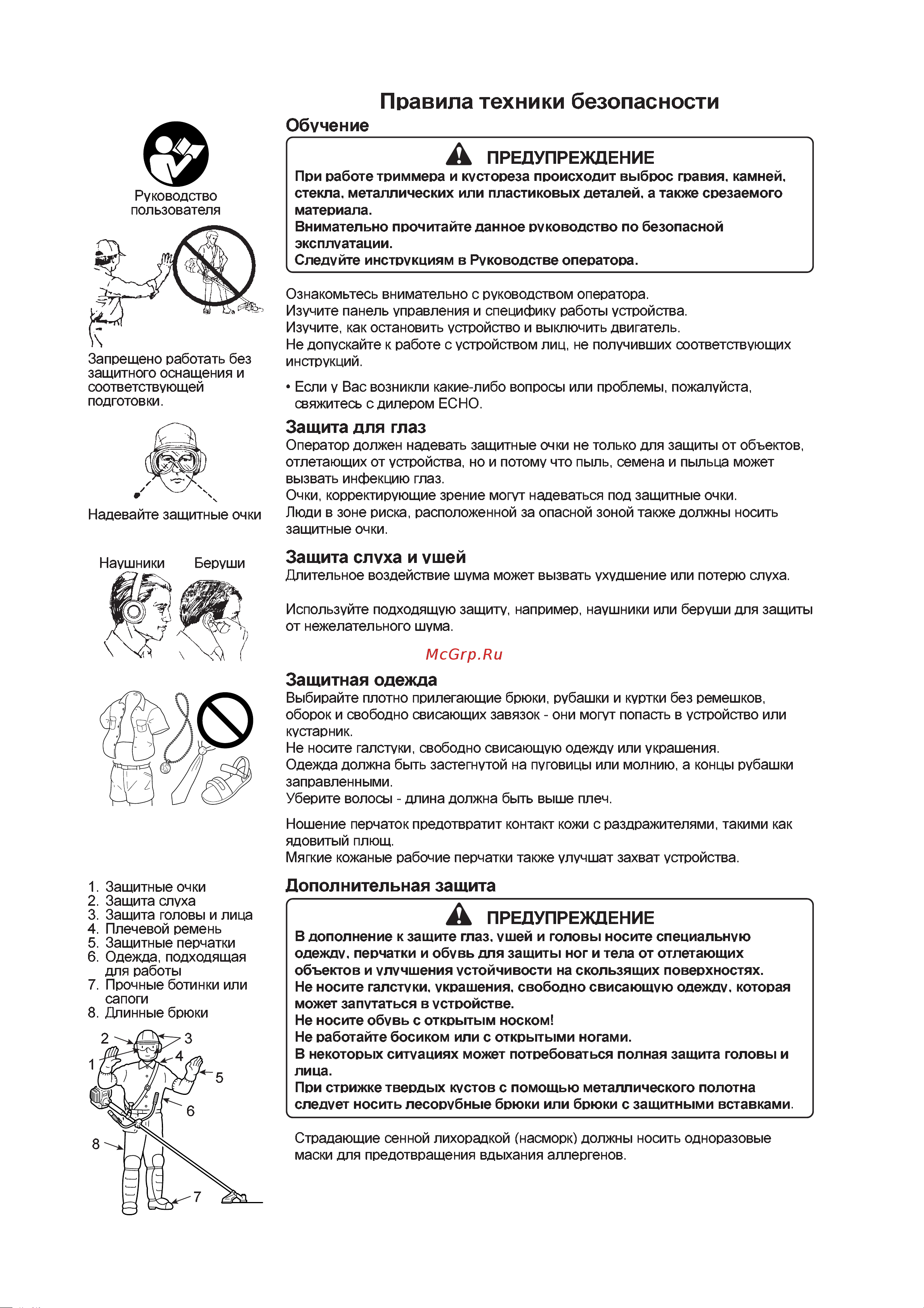ECHO INCORPORATED ECHO SRM-22GES Руководство по эксплуатации онлайн [4/30] 770628