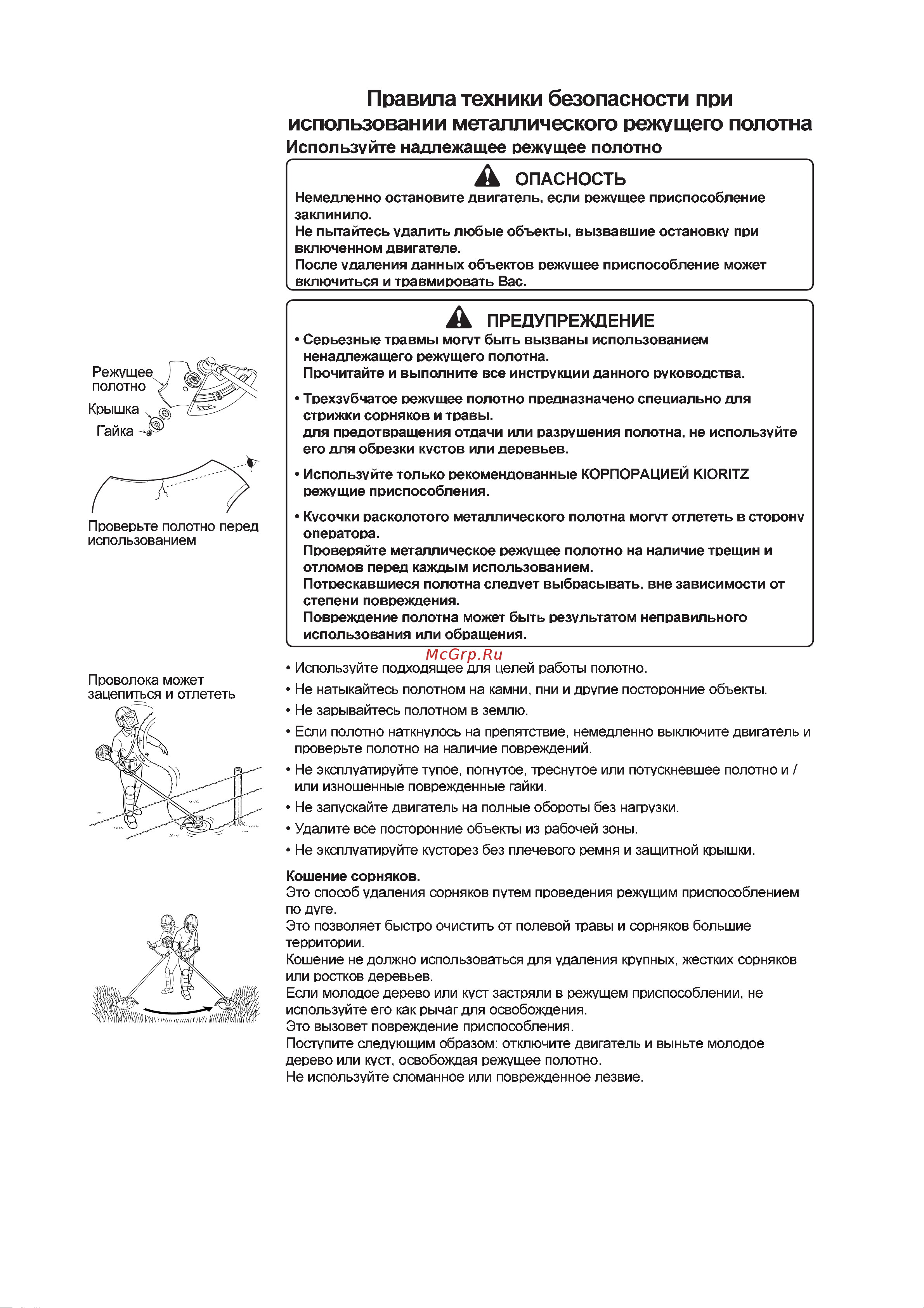 ECHO INCORPORATED ECHO SRM-2305SI Руководство по эксплуатации онлайн [10/28] 770629