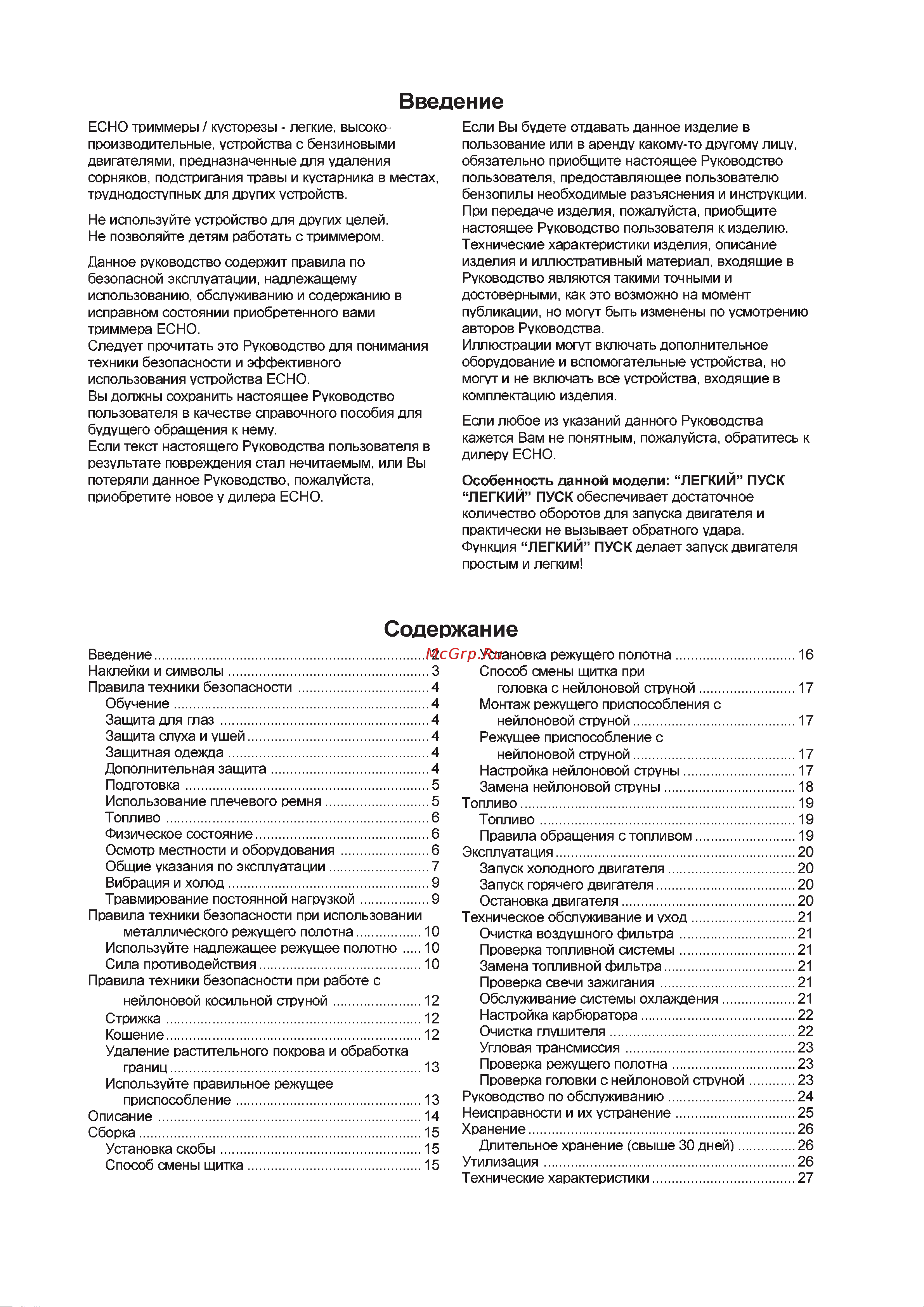 ECHO INCORPORATED ECHO SRM-2305SI Руководство по эксплуатации онлайн [2/28] 770629