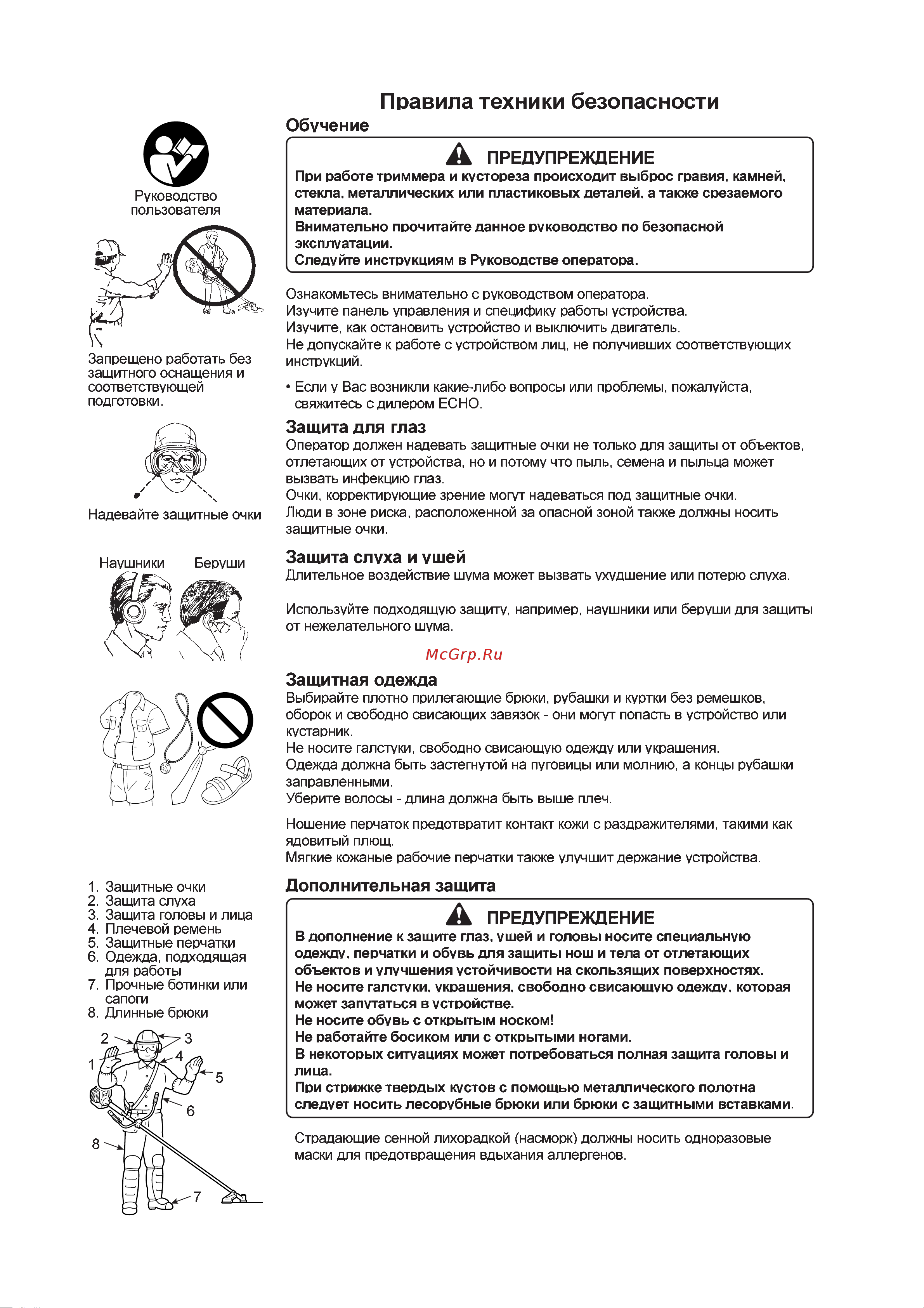 ECHO INCORPORATED ECHO SRM-2305SI Руководство по эксплуатации онлайн [4/28] 770629