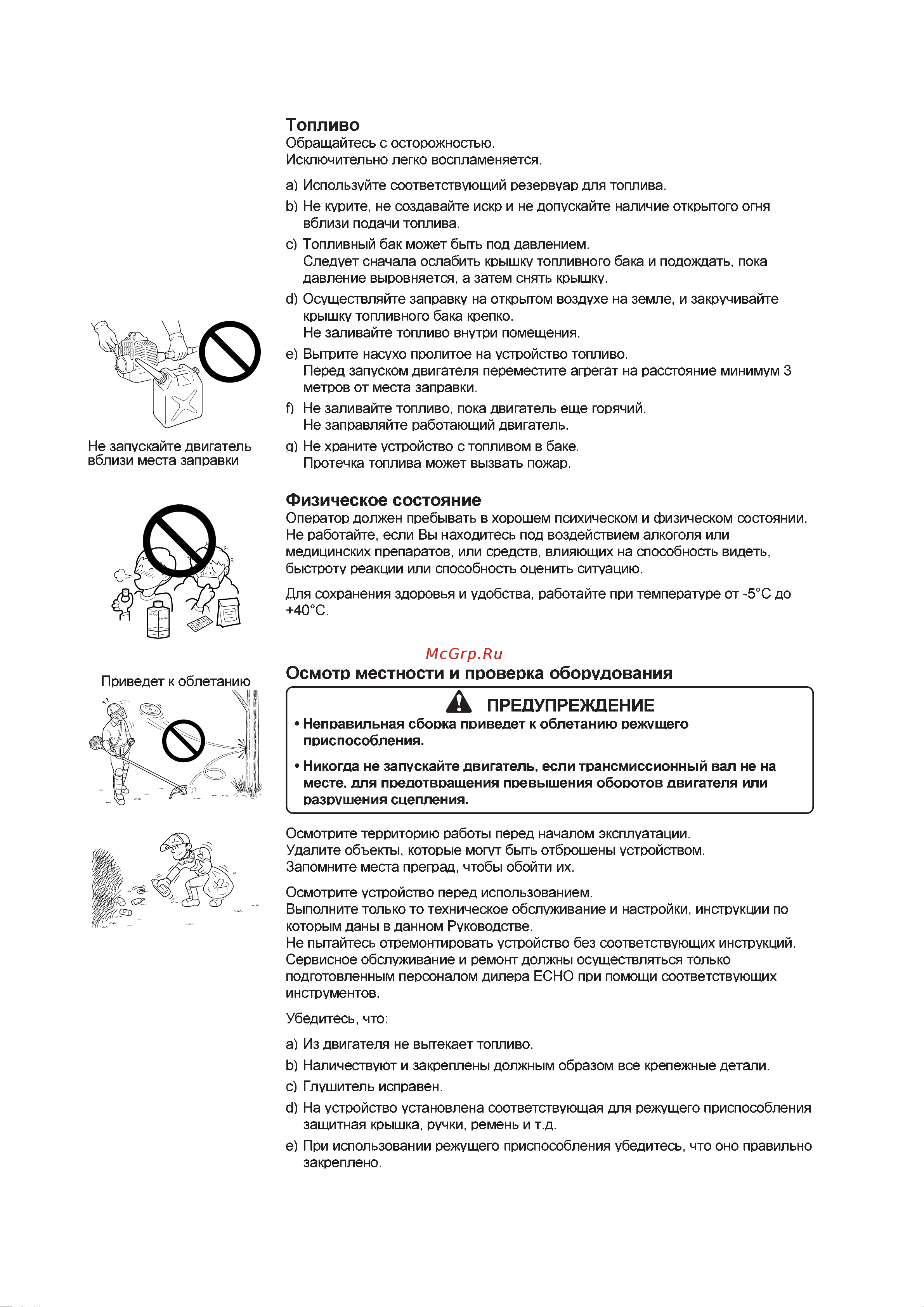 ECHO INCORPORATED ECHO SRM-2305SI Руководство по эксплуатации онлайн [6/28] 770629