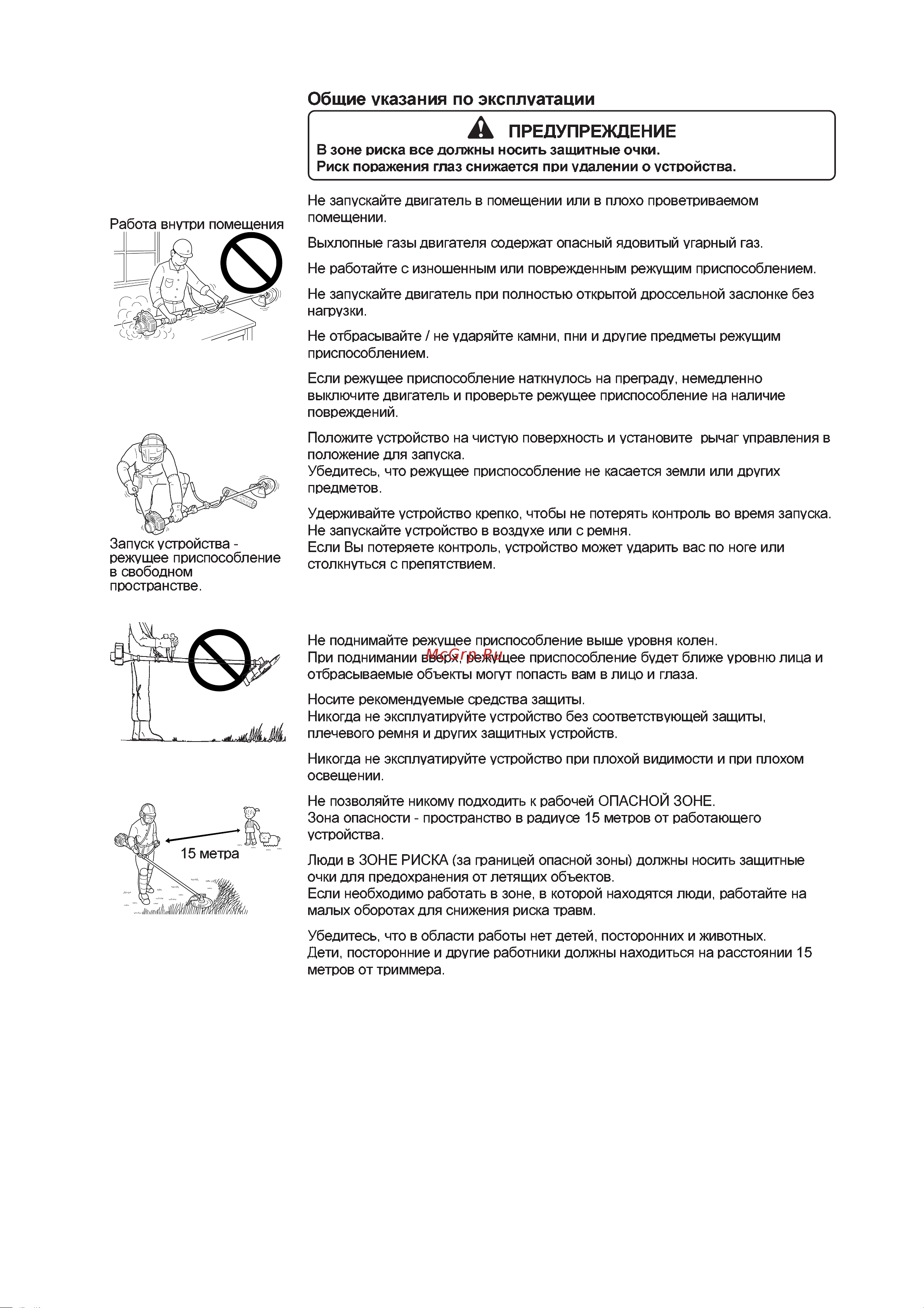 ECHO INCORPORATED ECHO SRM-2305SI Руководство по эксплуатации онлайн [7/28] 770629