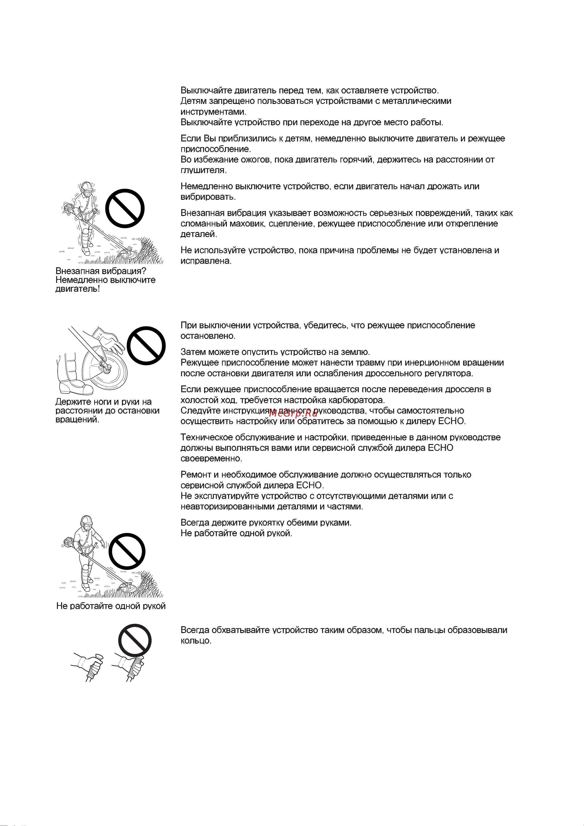 ECHO INCORPORATED ECHO SRM-2305SI Руководство по эксплуатации онлайн [8/28] 770629