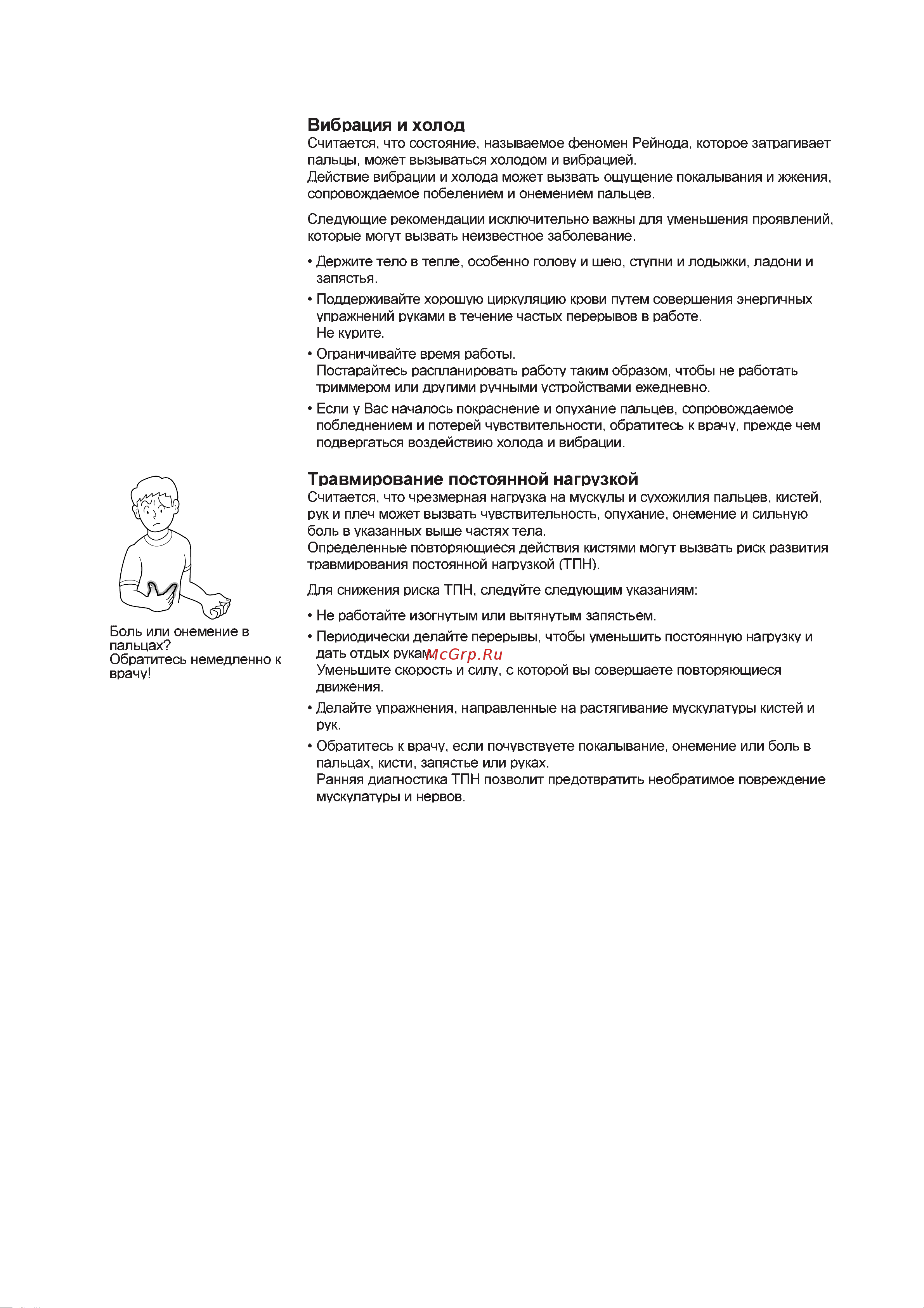 ECHO INCORPORATED ECHO SRM-2305SI Руководство по эксплуатации онлайн [9/28] 770629
