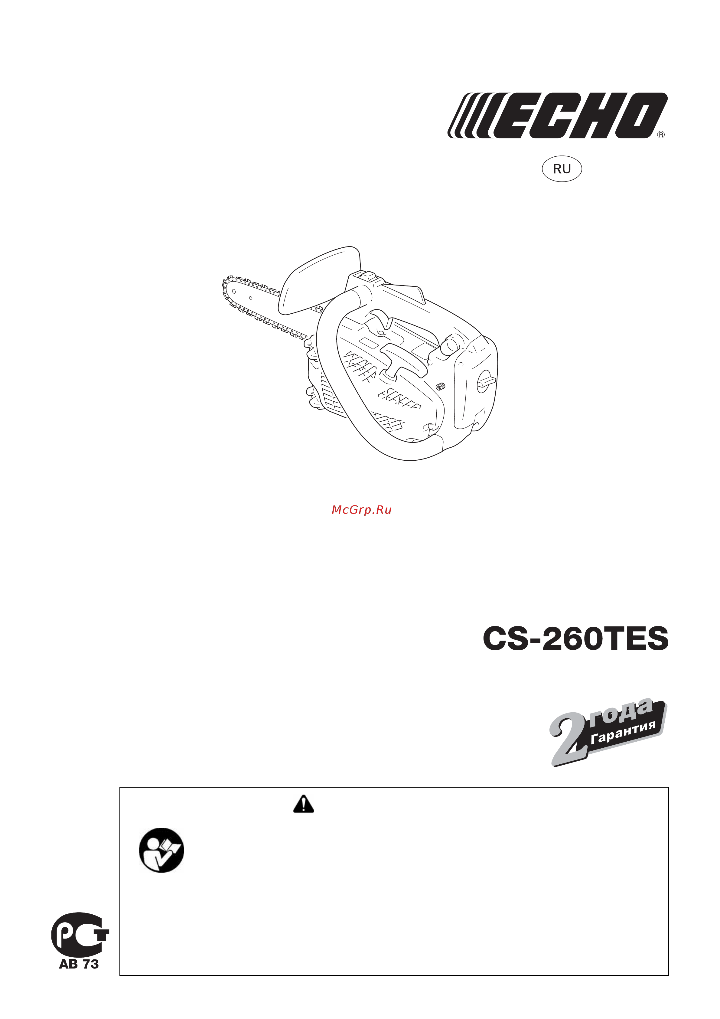 ECHO INCORPORATED ECHO CS-260TES Руководство по эксплуатации онлайн