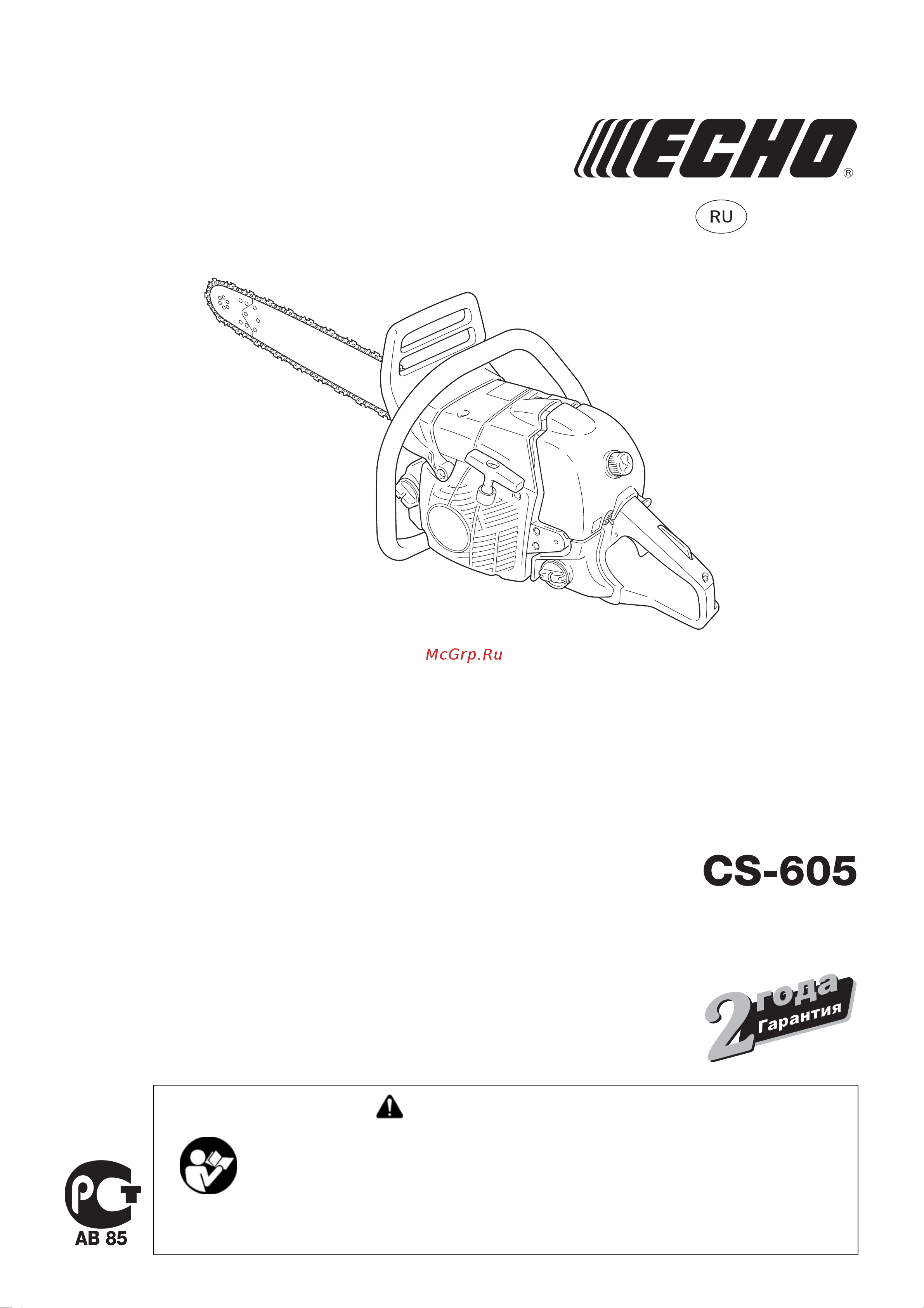 ECHO INCORPORATED ECHO CS-605 Руководство по эксплуатации онлайн