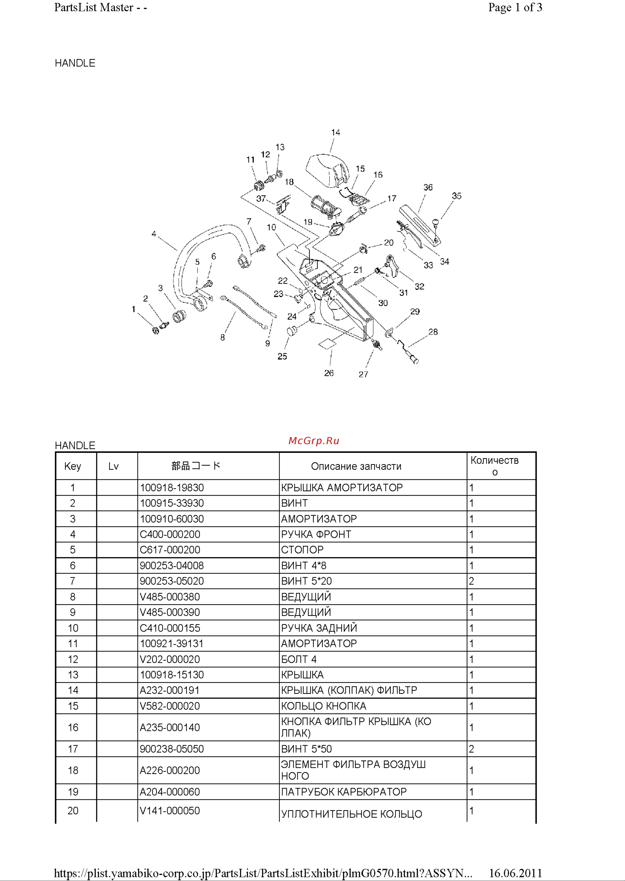 ECHO INCORPORATED ECHO CS-270WES (деталировка) [10/19] Pl 2011 06 16 5