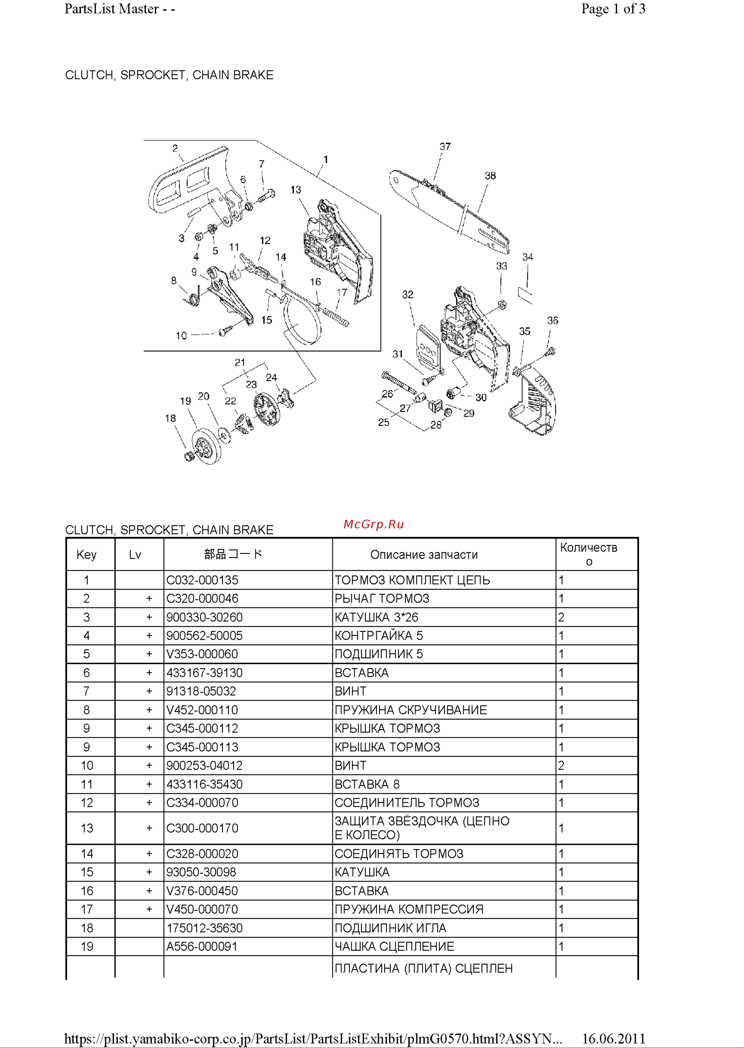 ECHO INCORPORATED ECHO CS-270WES (деталировка) [13/19] Pl 2011 06 16 6