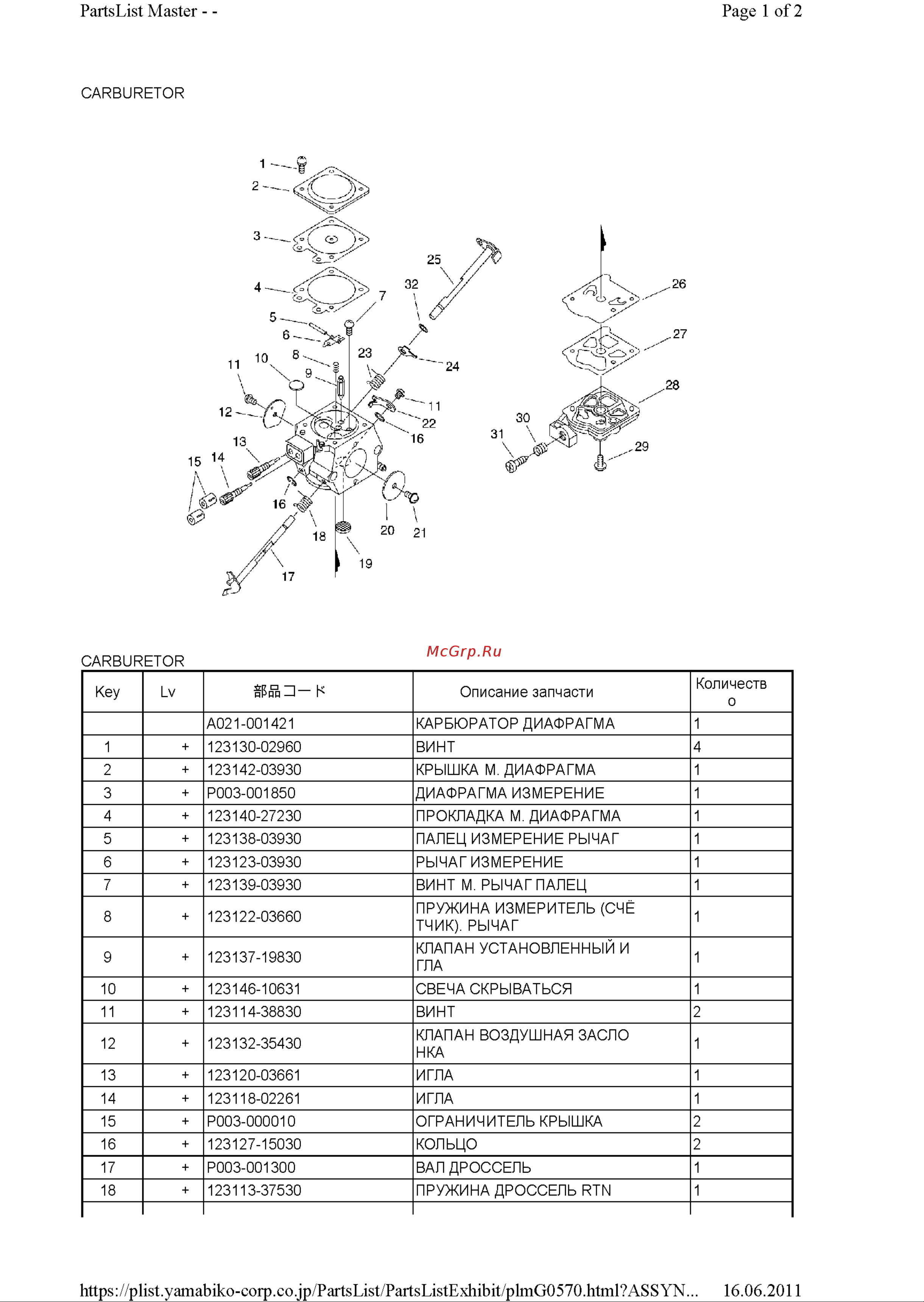 ECHO INCORPORATED ECHO CS-270WES (деталировка) [18/19] Pl 2011 06 16 8