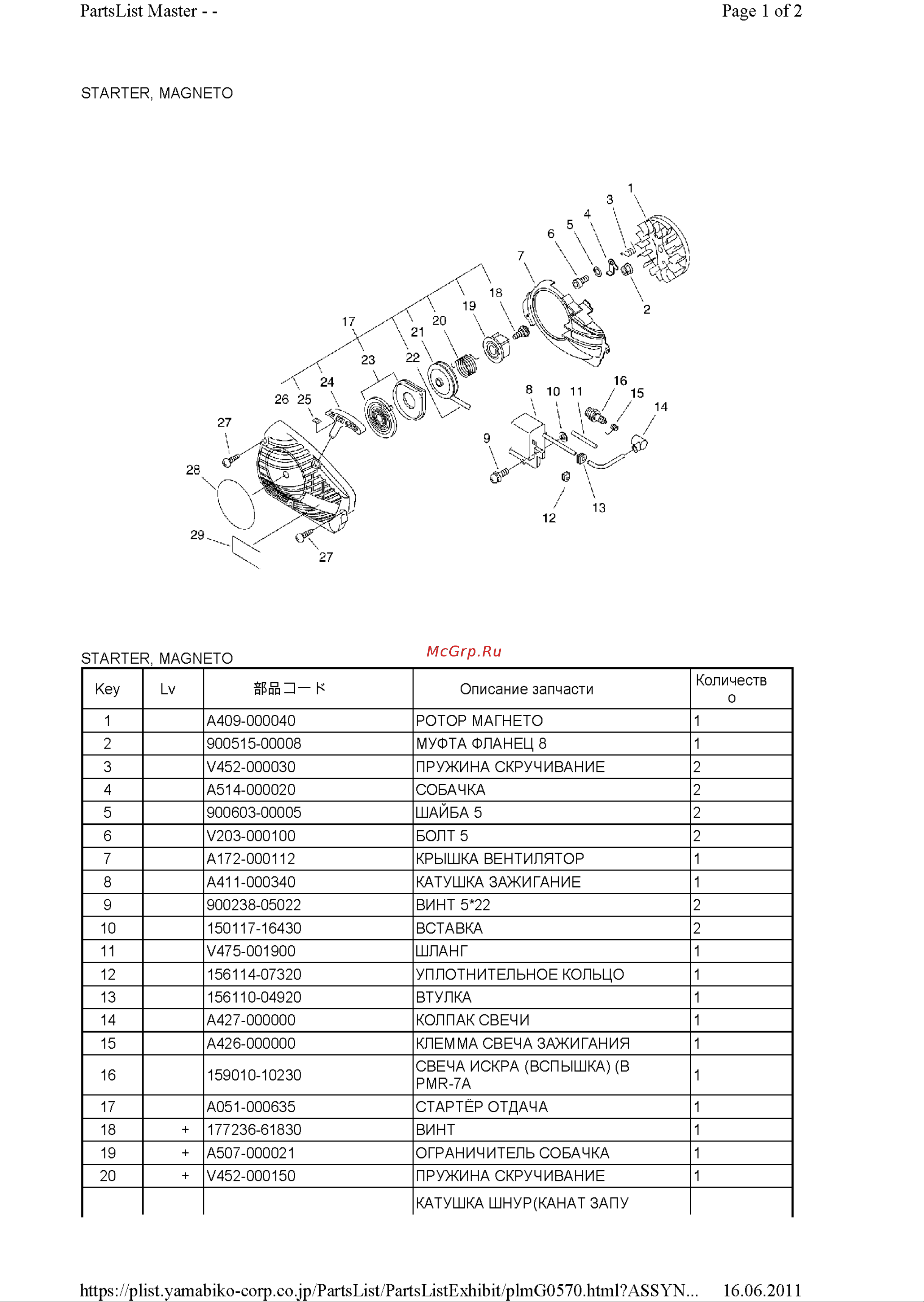 ECHO INCORPORATED ECHO CS-270WES (деталировка) [5/19] Pl 2011 06 16 3