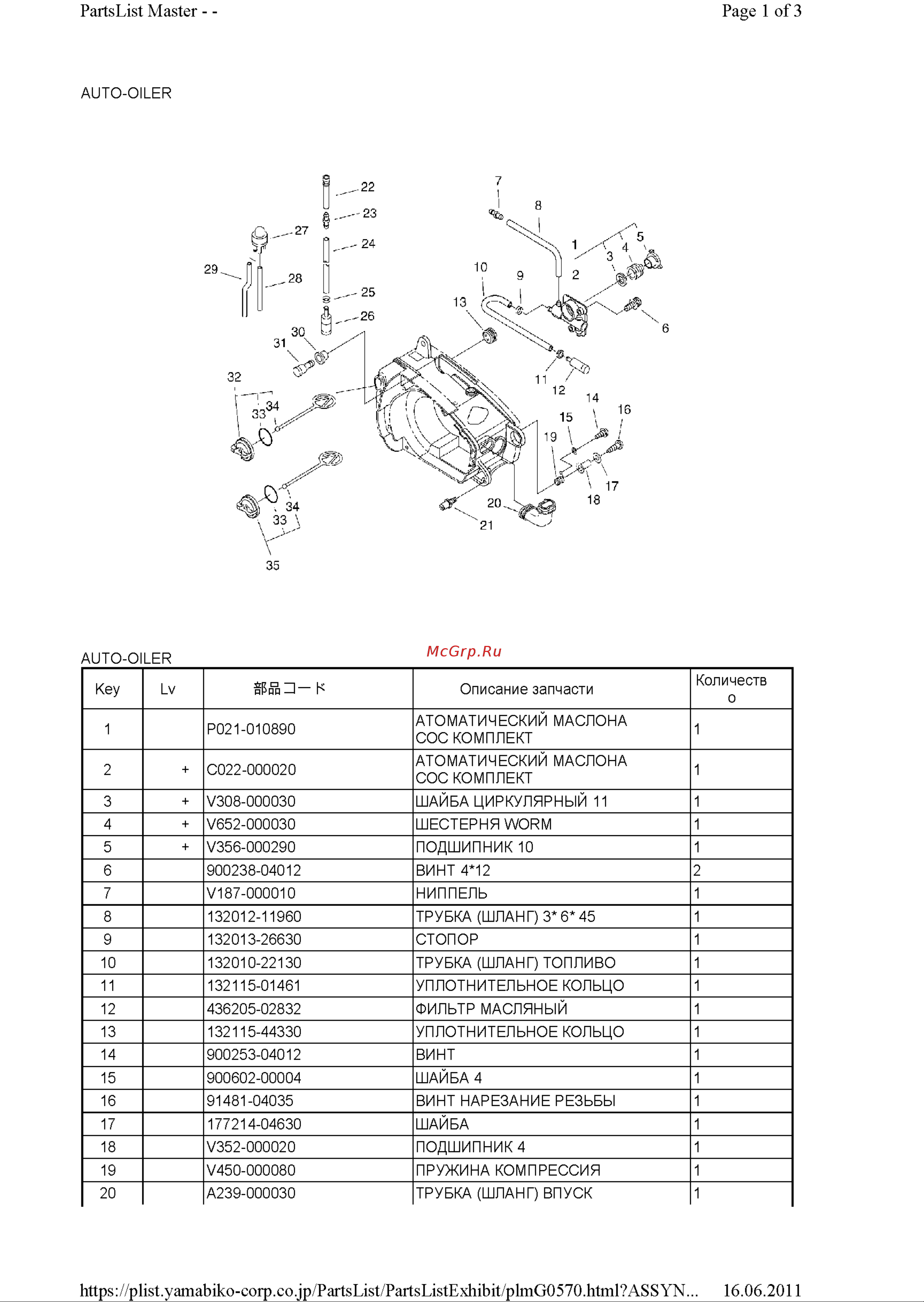 ECHO INCORPORATED ECHO CS-270WES (деталировка) [7/19] Pl 2011 06 16 4