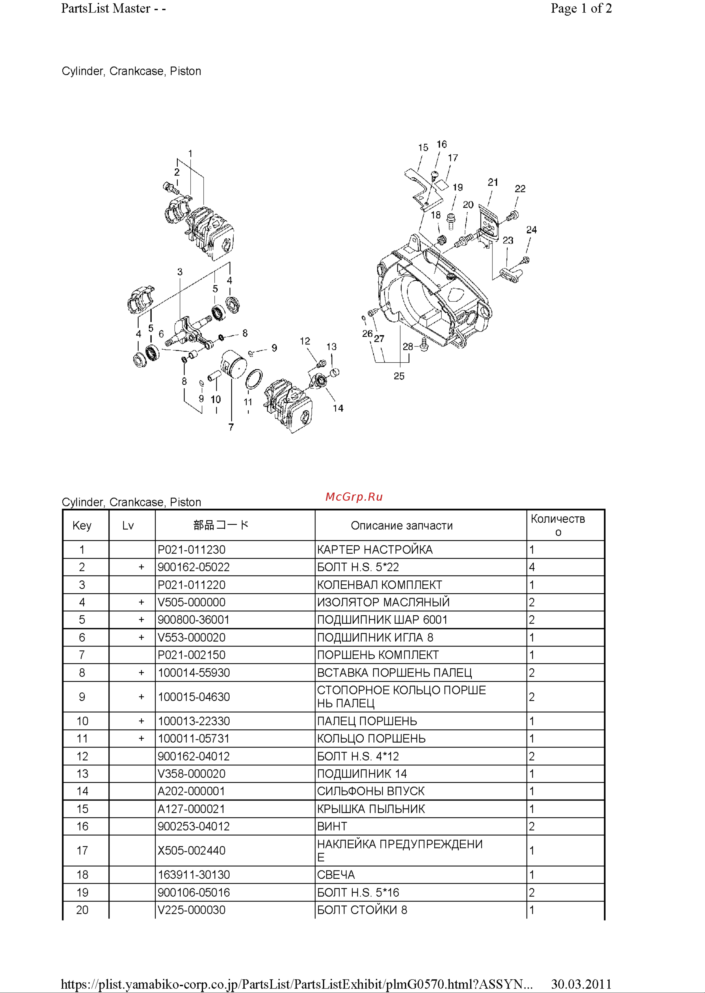 ECHO INCORPORATED ECHO CS-260TES (деталировка) Руководство по эксплуатации онлайн