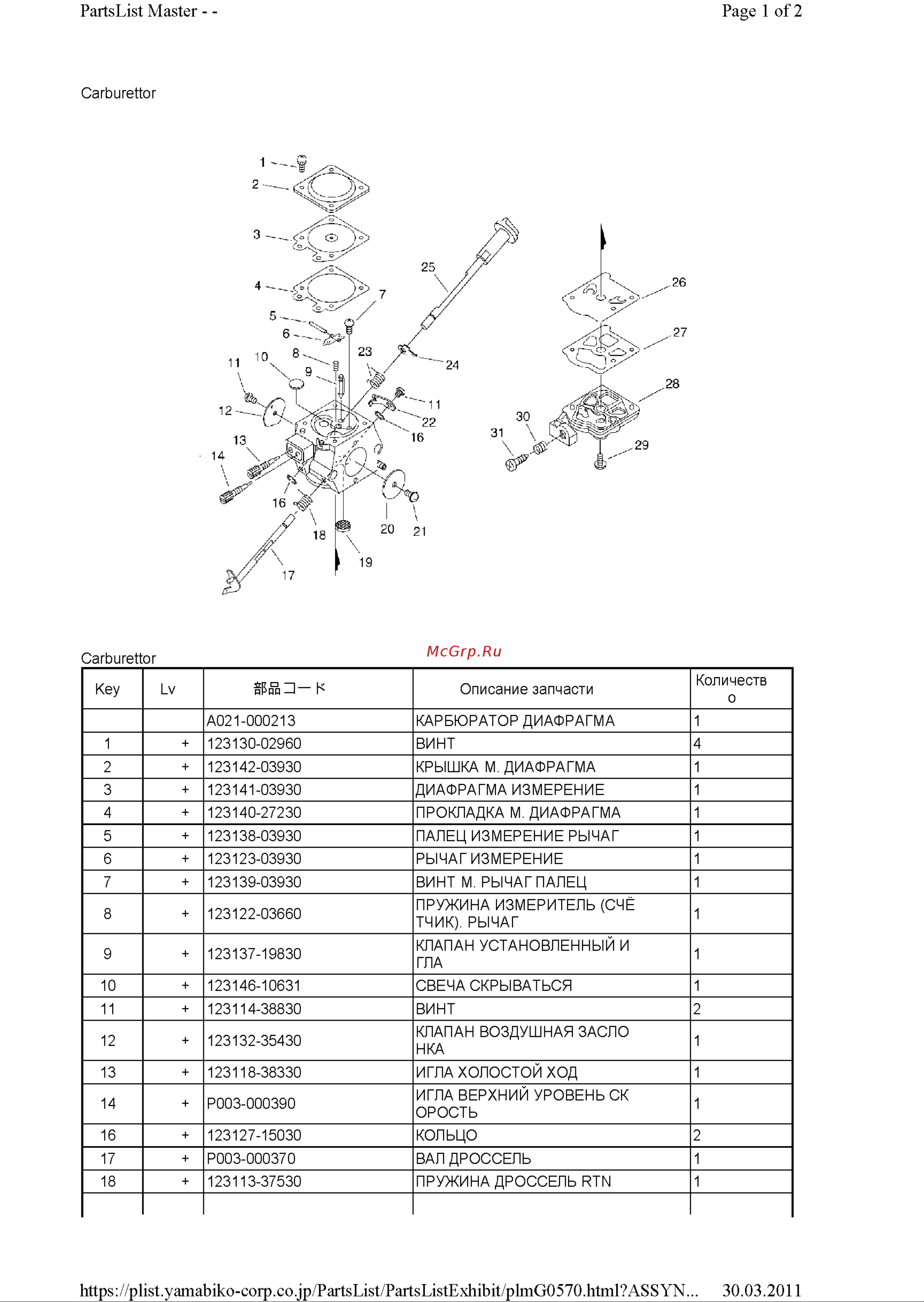 ECHO INCORPORATED ECHO CS-260TES (деталировка) [14/15] Pl 2011 03 30 14