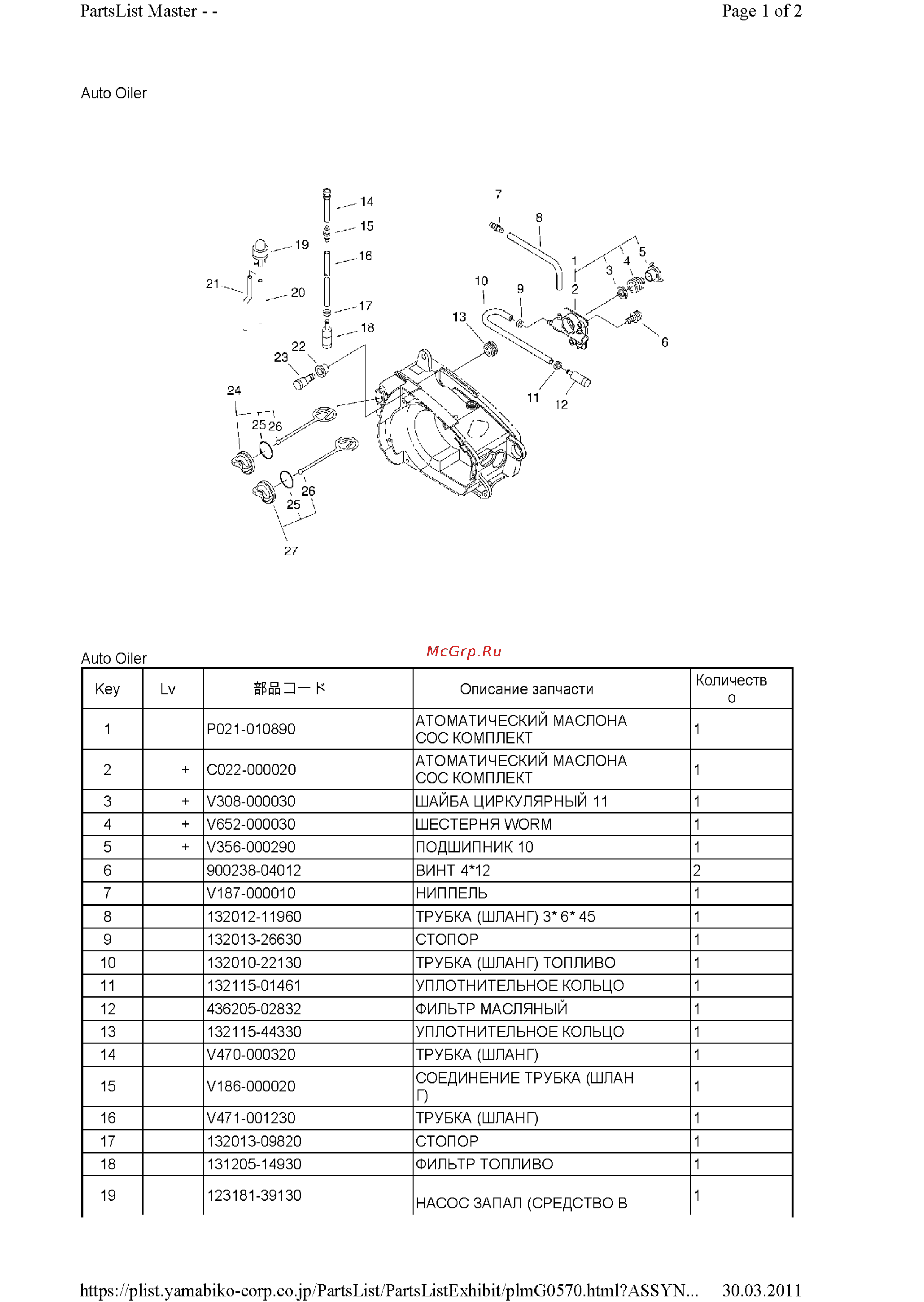 ECHO INCORPORATED ECHO CS-260TES (деталировка) [7/15] Pl 2011 03 30 11