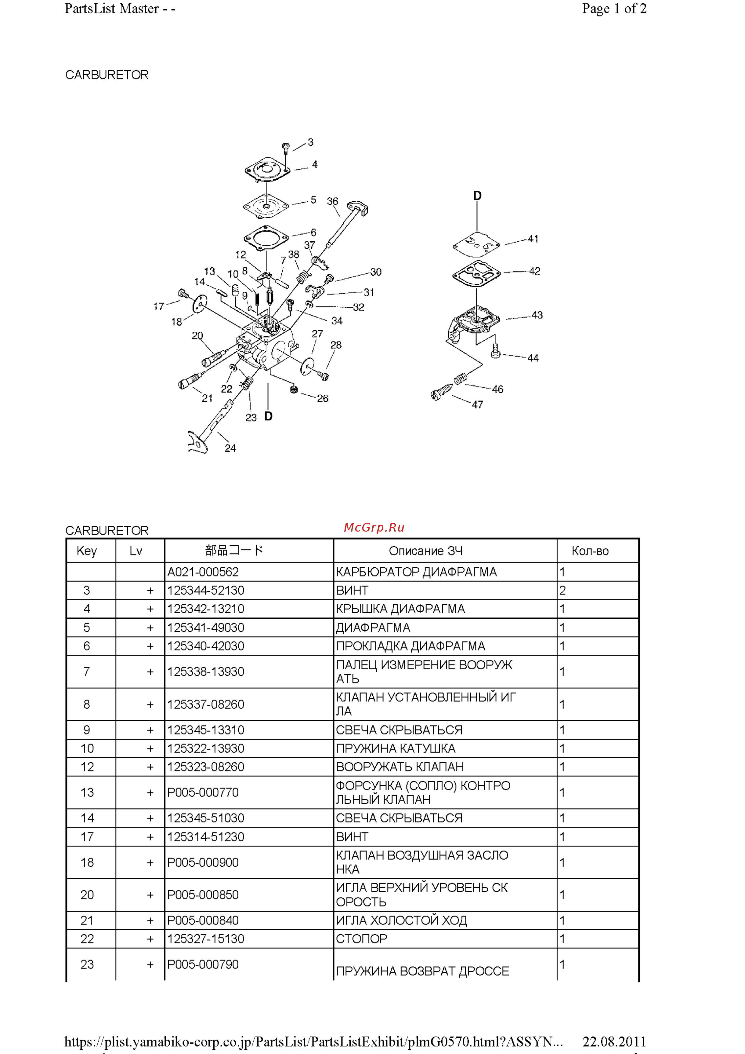 ECHO INCORPORATED ECHO CS-510 (деталировка) [15/16] Pl 2011 08 22 7