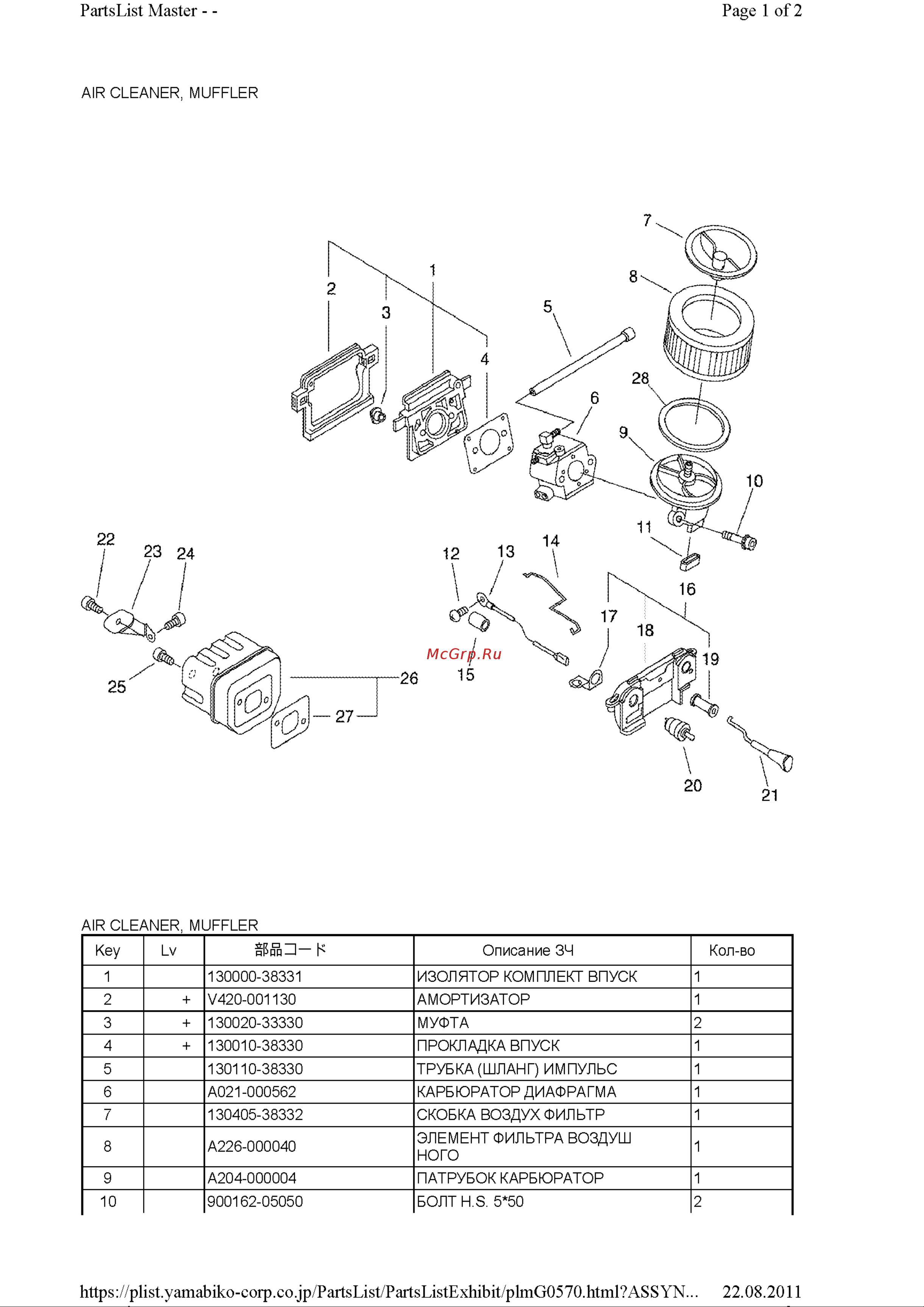 ECHO INCORPORATED ECHO CS-510 (деталировка) [4/16] Pl 2011 08 22 2