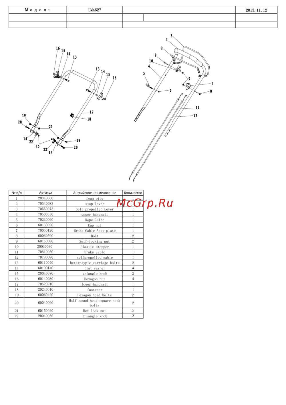 Champion LM4627 - деталировка Руководство по эксплуатации