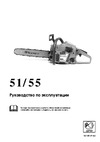 Husqvarna 55 (2001) Руководство по эксплуатации