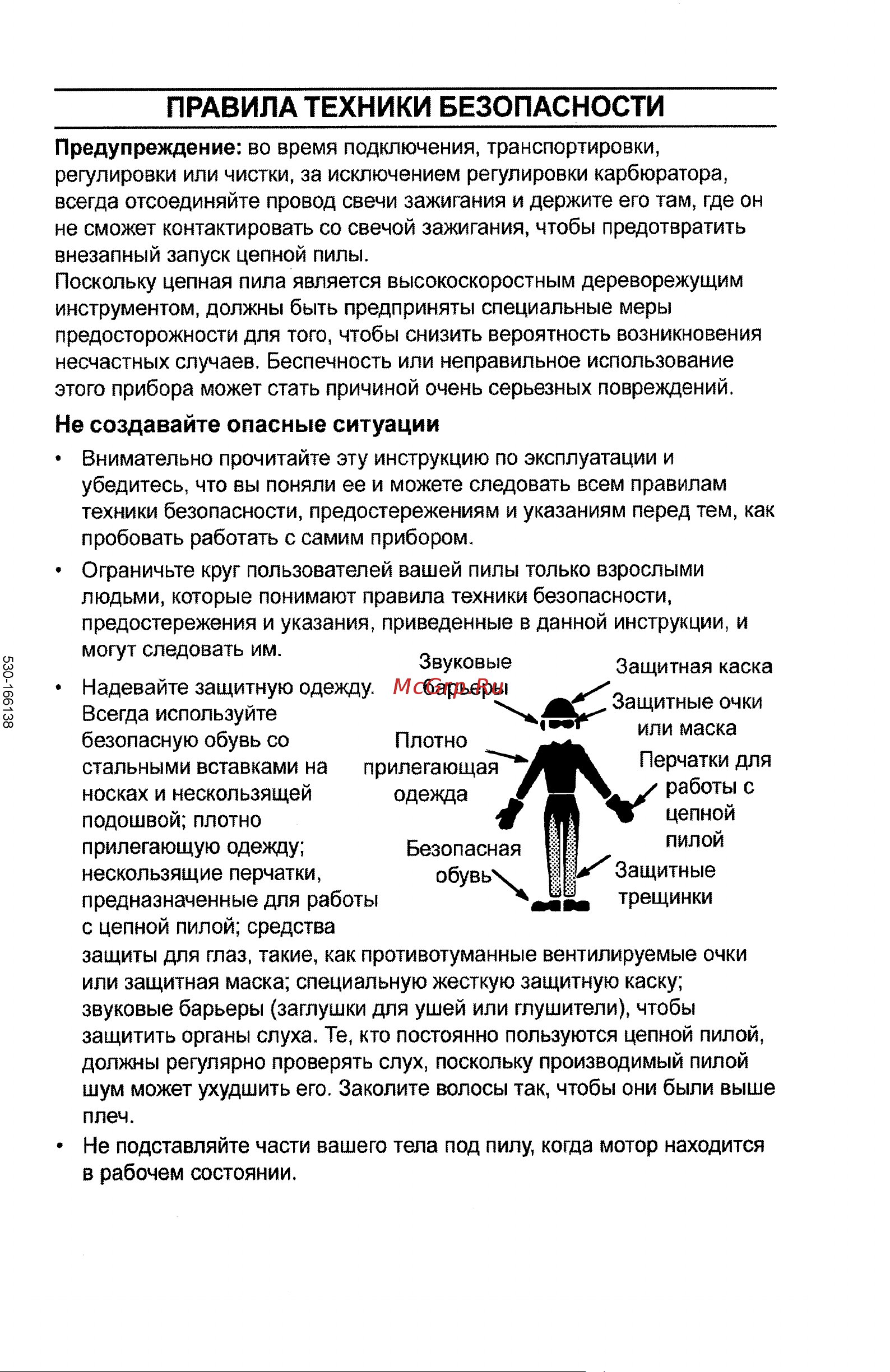 Husqvarna 137 (2005) Руководство по эксплуатации онлайн [5/32] 770849