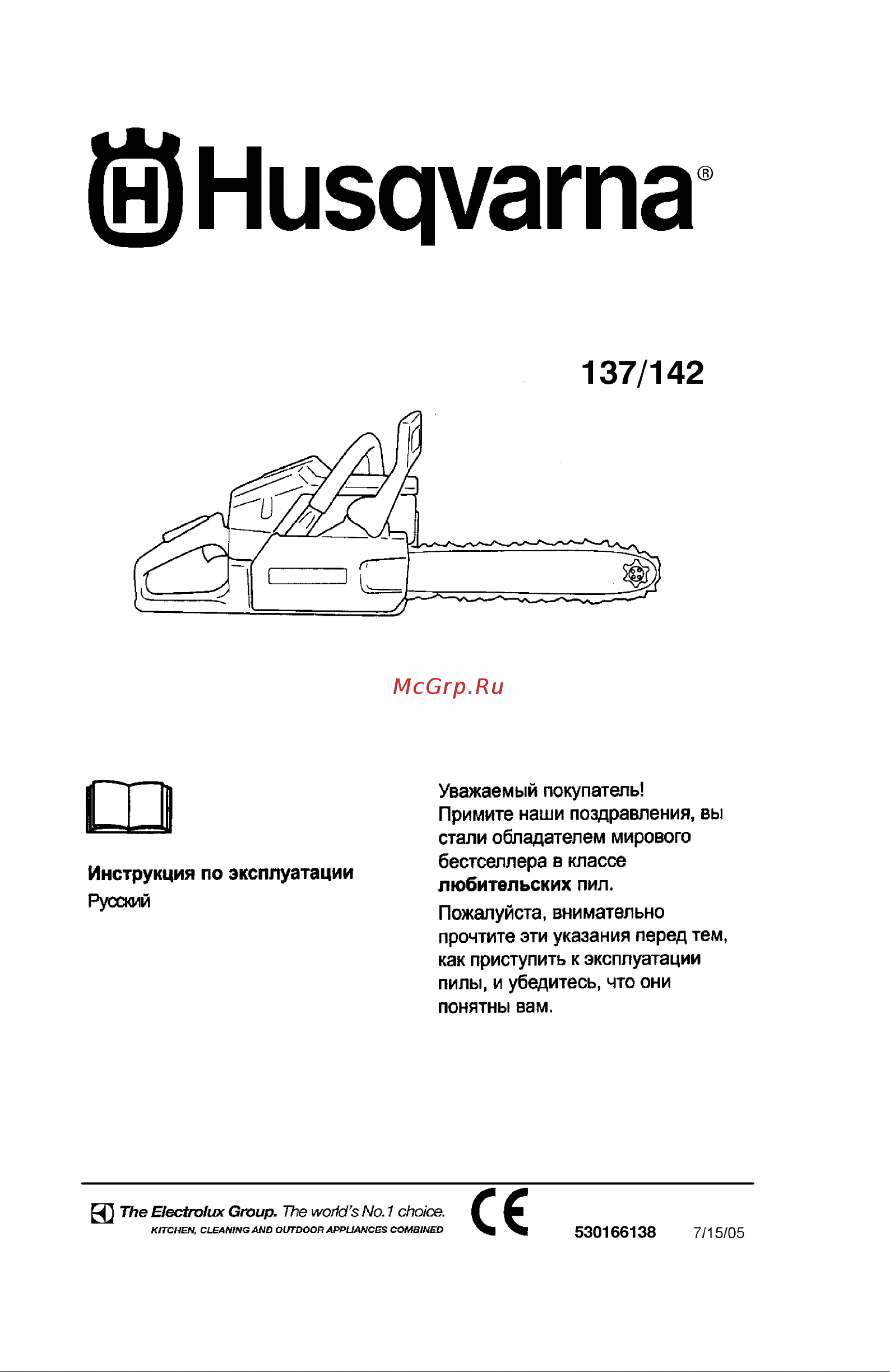 Husqvarna 142 (2005) Руководство по эксплуатации онлайн