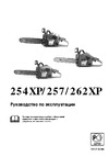 Husqvarna 257 (2001) Руководство по эксплуатации