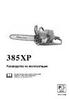 Husqvarna 385XP (2000) Руководство по эксплуатации