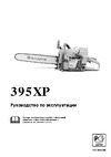 Husqvarna 395XP (2000) Руководство по эксплуатации