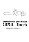 Husqvarna 315 (2003) Руководство по эксплуатации