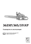 Husqvarna 365 (1999) Руководство по эксплуатации