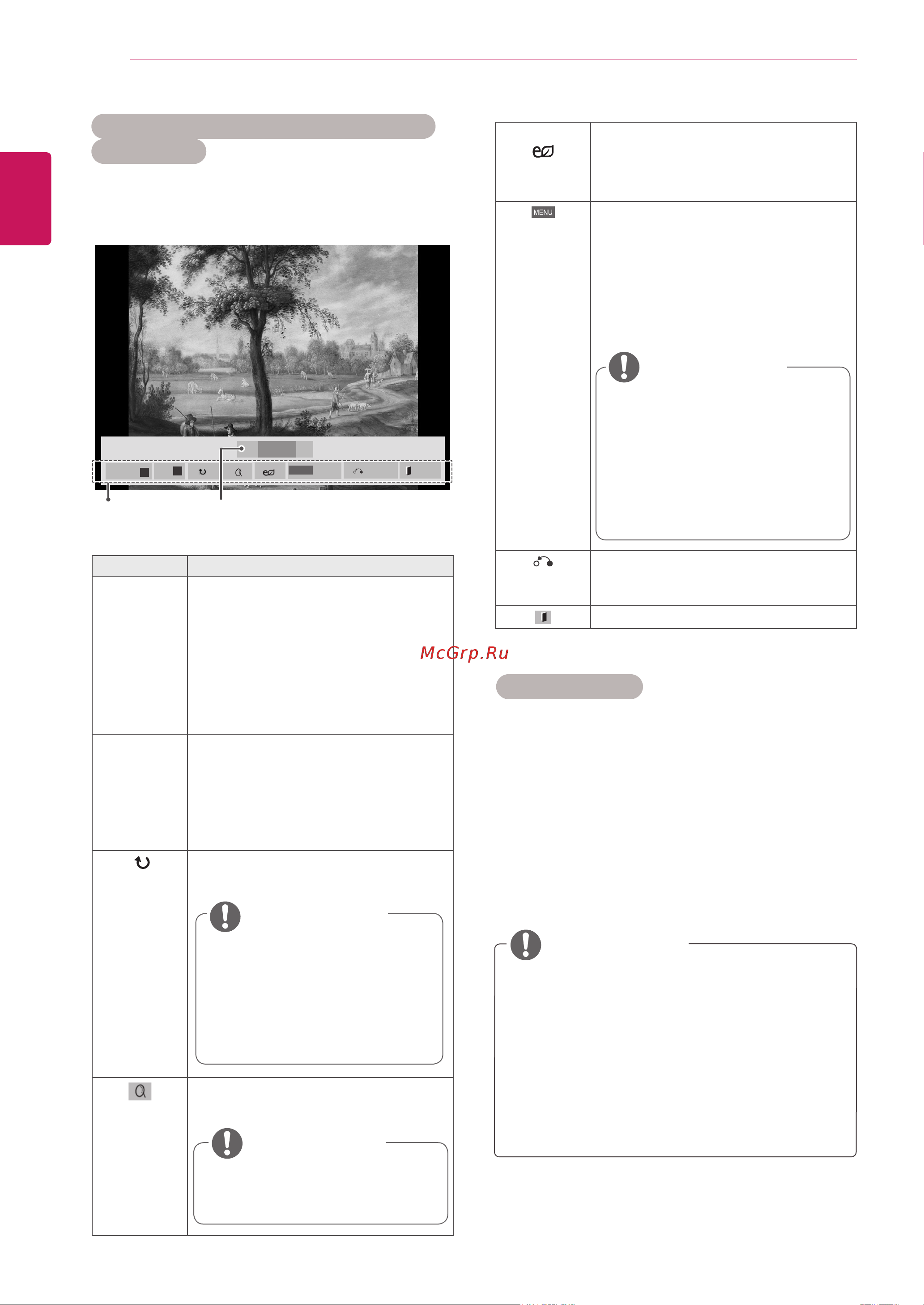 LG 42WL10MS-B [32/82] Примечание
