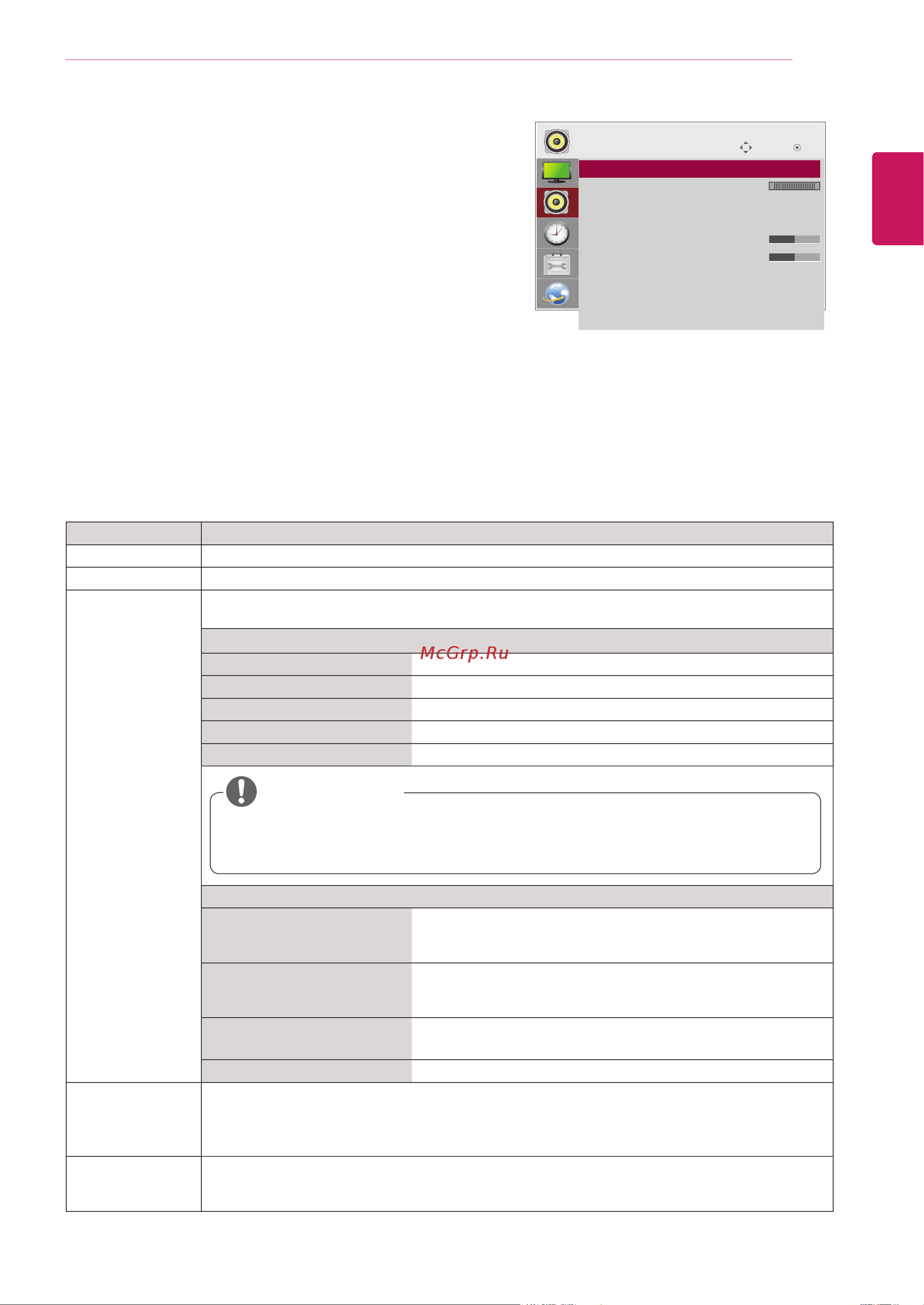 LG 42WL10MS-B [43/82] Параметрыменюзвук