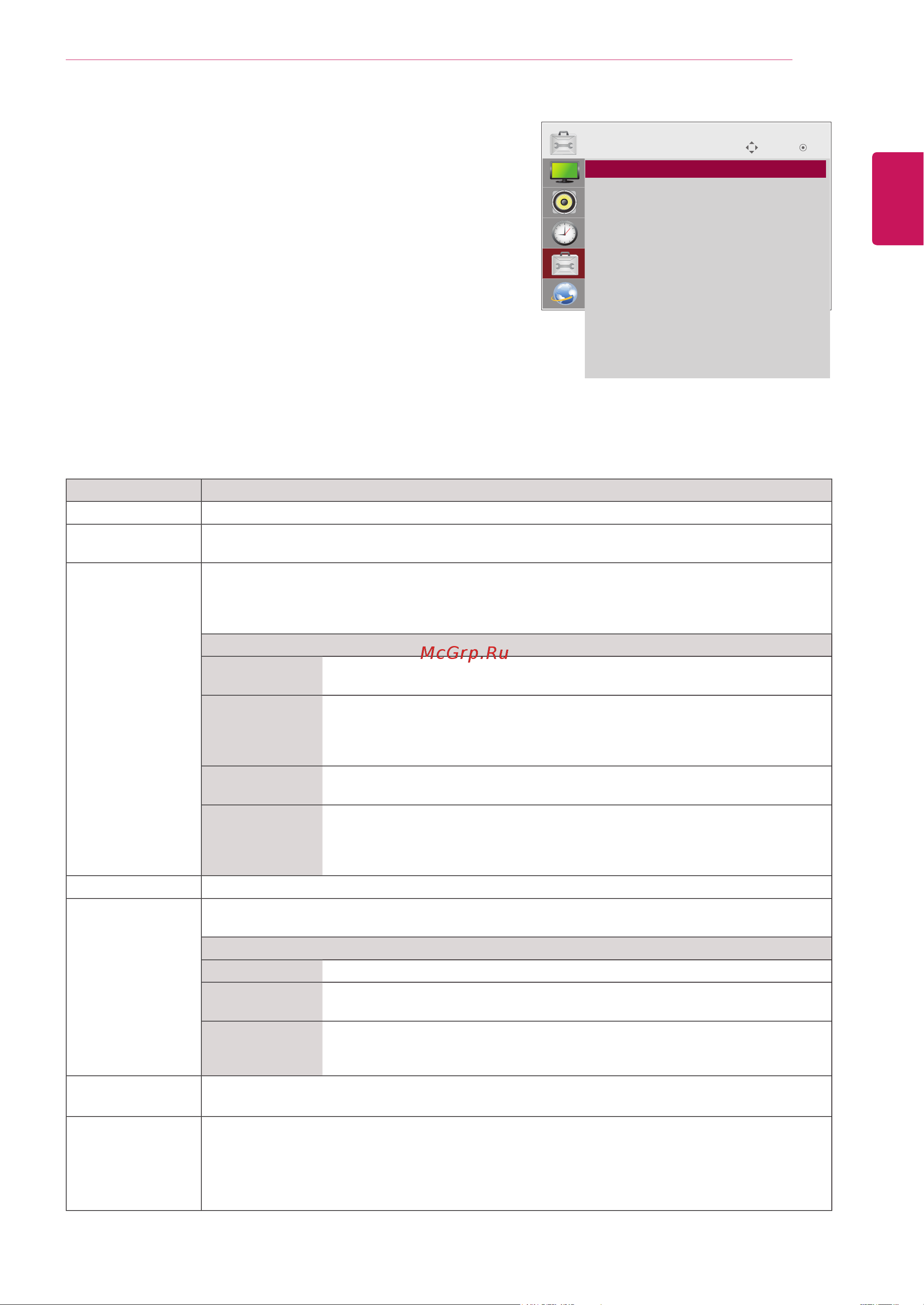 LG 42WL10MS-B [45/82] Общиенастройки