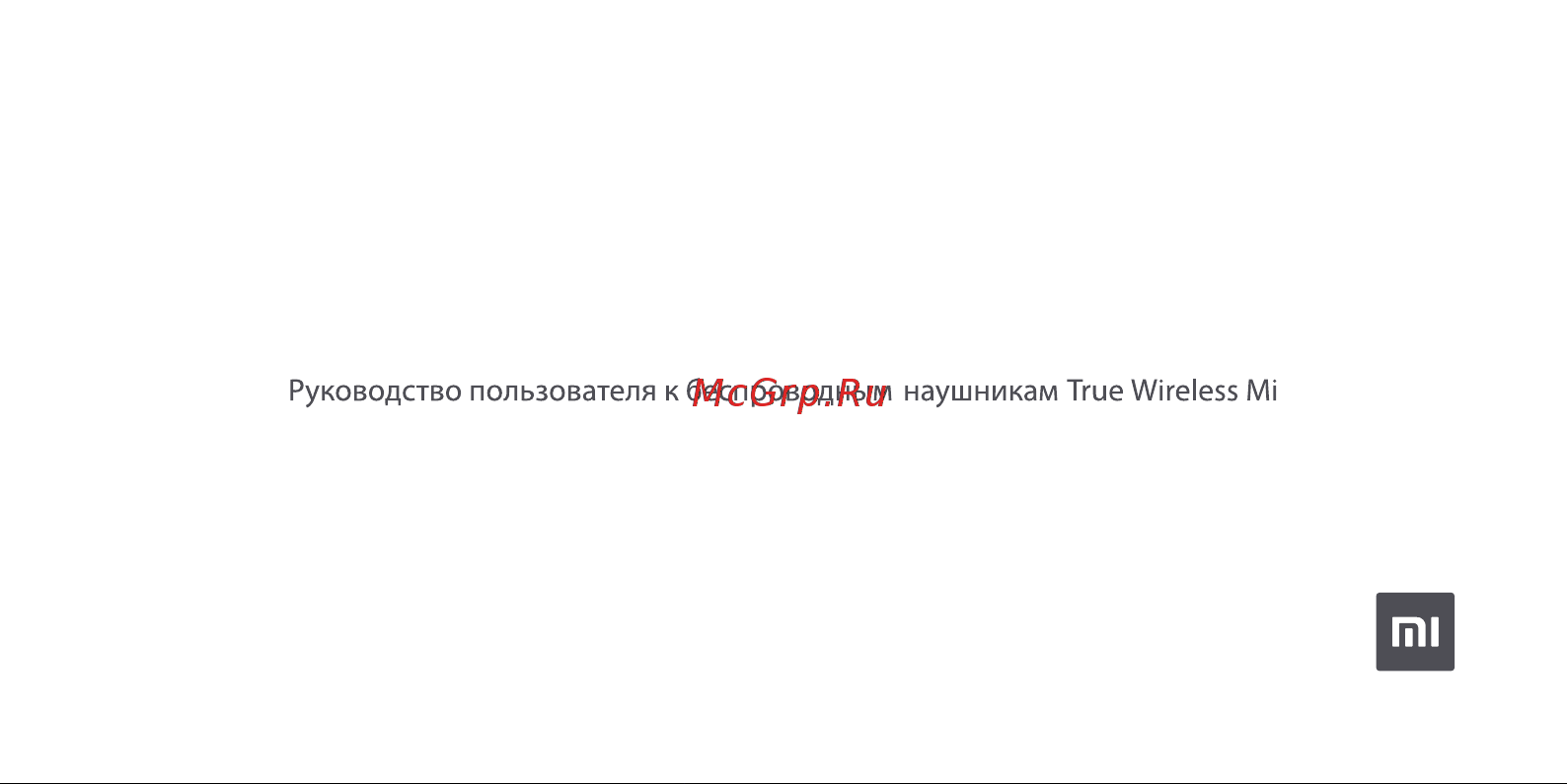 Xiaomi Mi True Wireless Earphones (ZBW4485GL) Руководство по эксплуатации онлайн