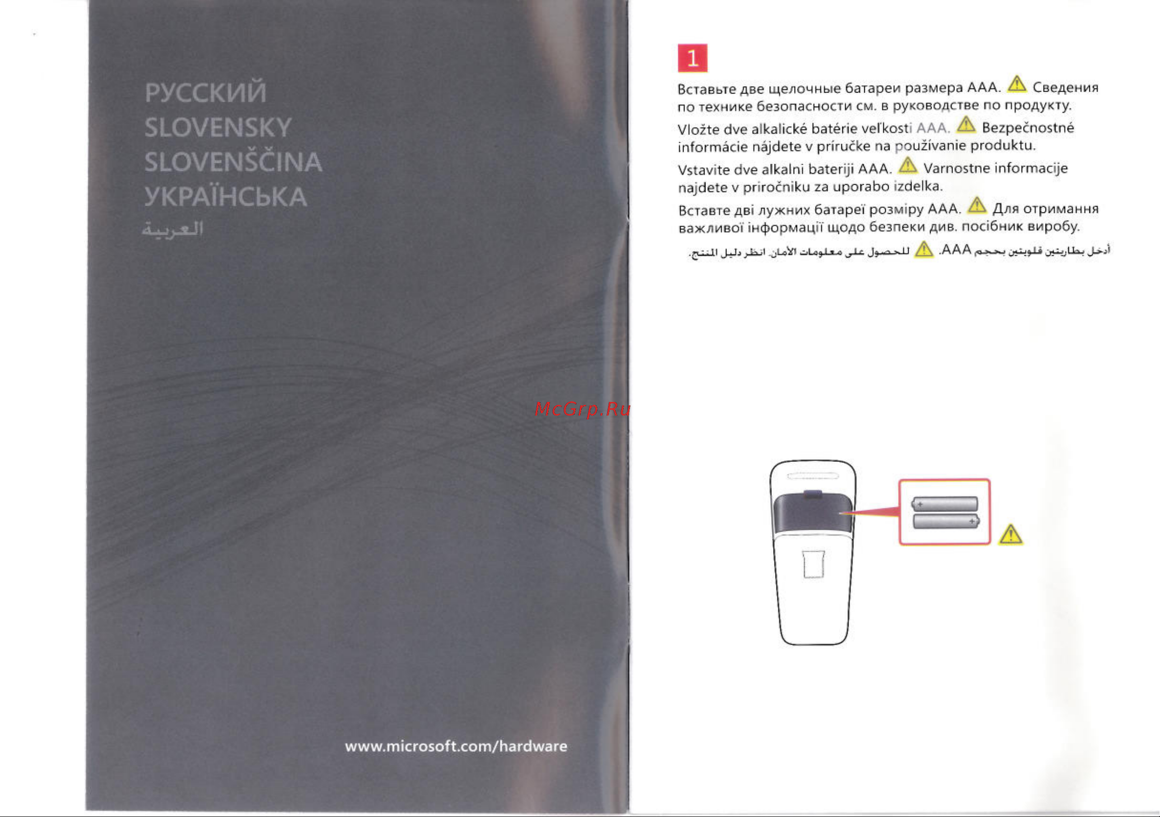 Microsoft ARC Руководство по эксплуатации онлайн [2/8] 770950