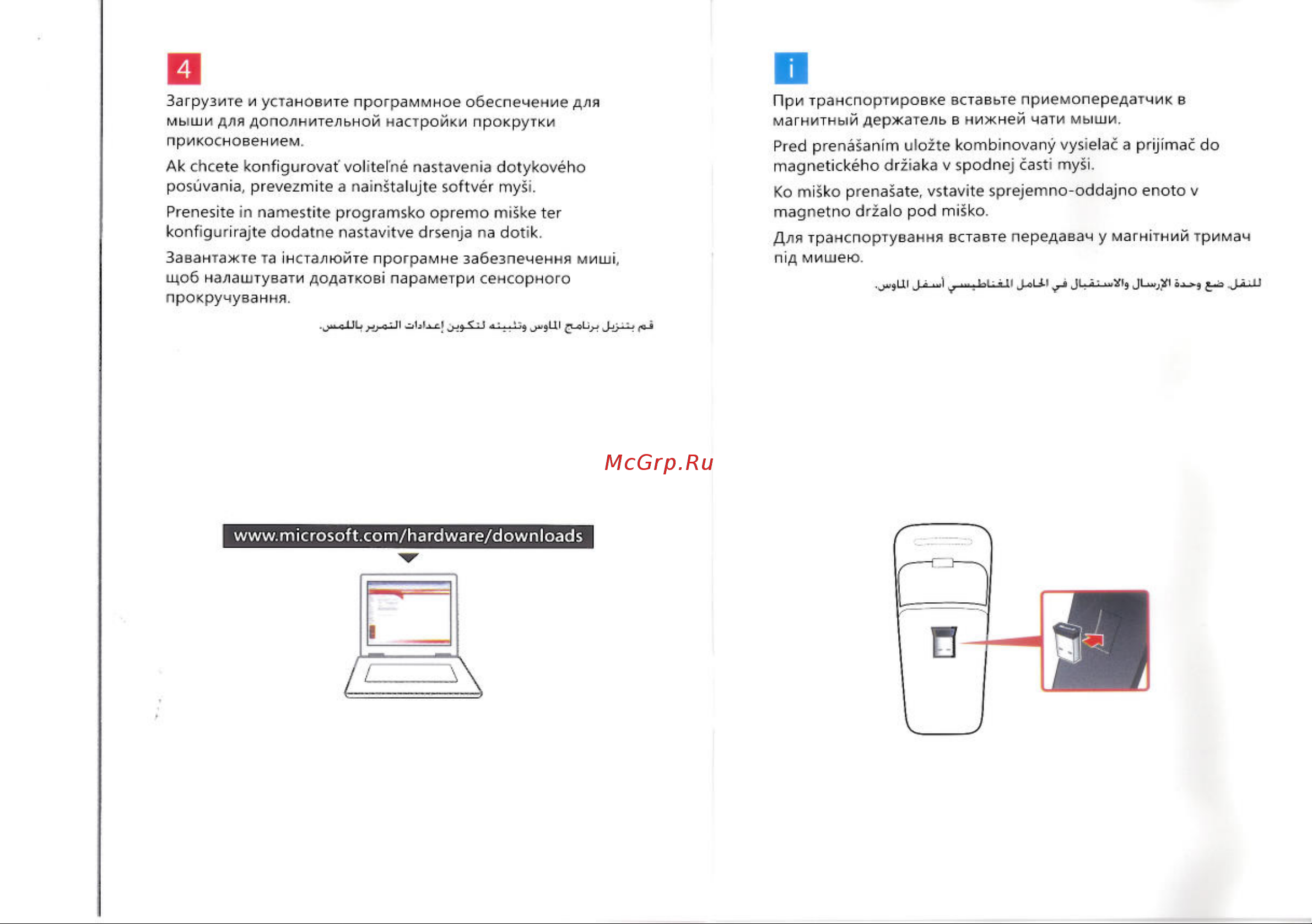 Microsoft ARC Руководство по эксплуатации онлайн [4/8] 770950