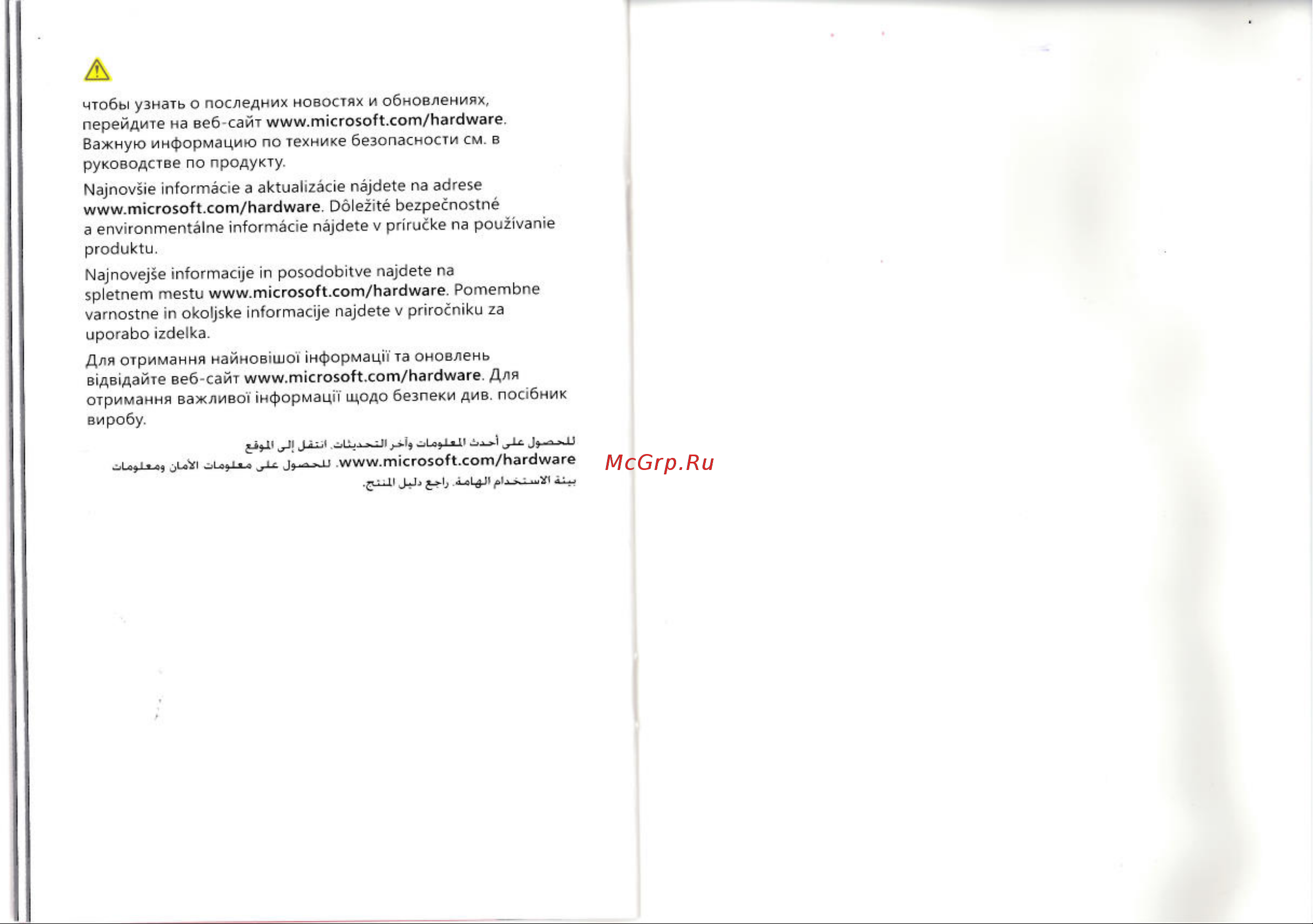 Microsoft ARC Руководство по эксплуатации онлайн [8/8] 770950