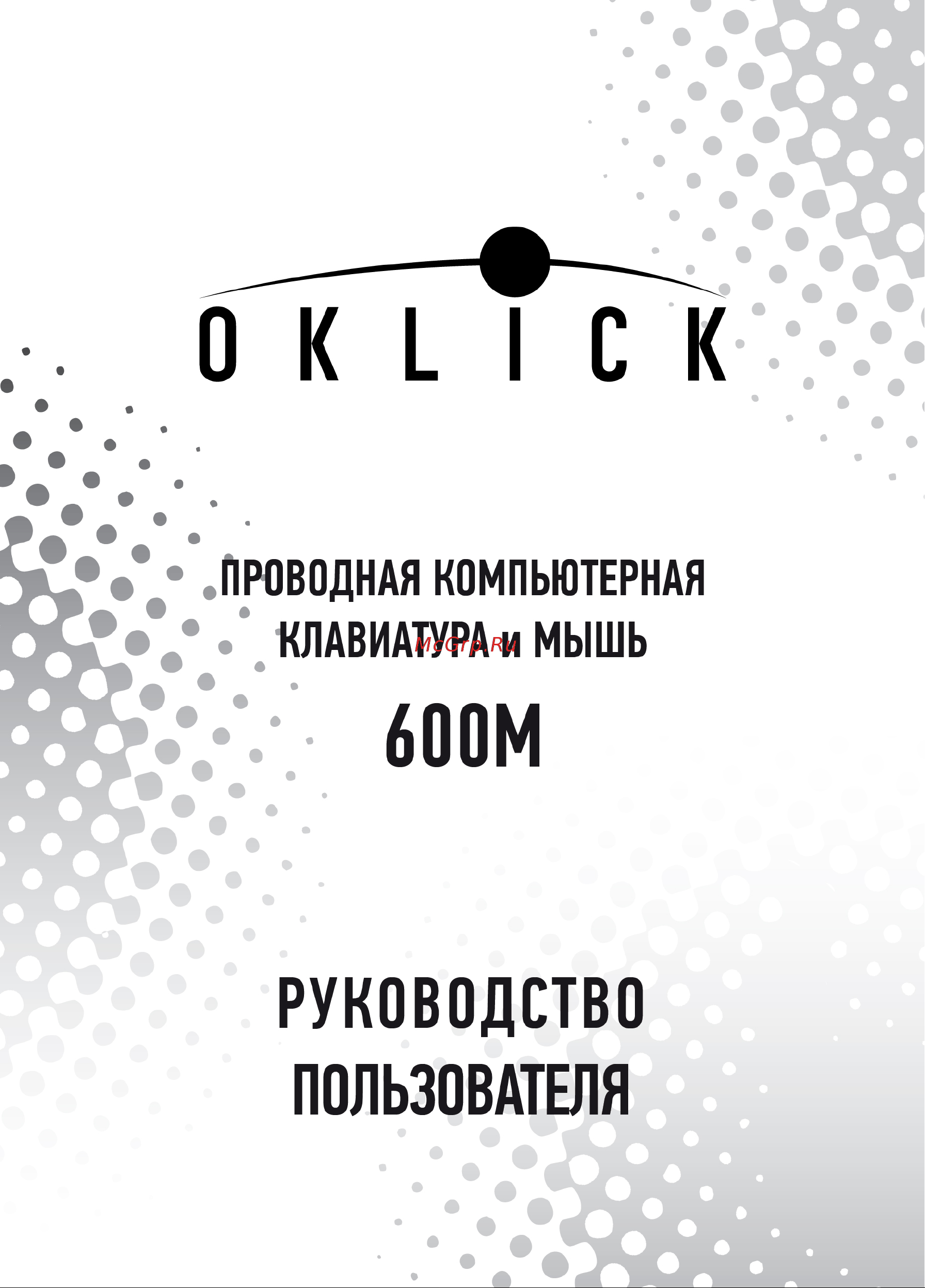 Oklick 640M Руководство по эксплуатации онлайн