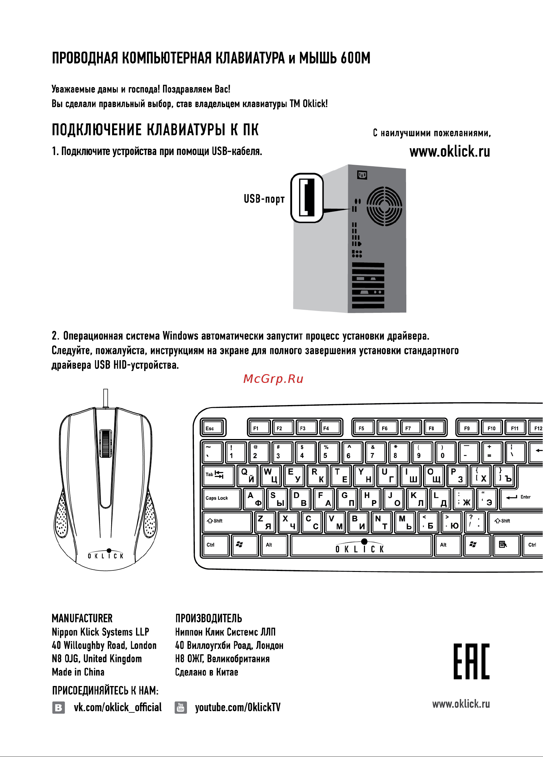 Oklick 640M Руководство по эксплуатации онлайн [2/2] 770954