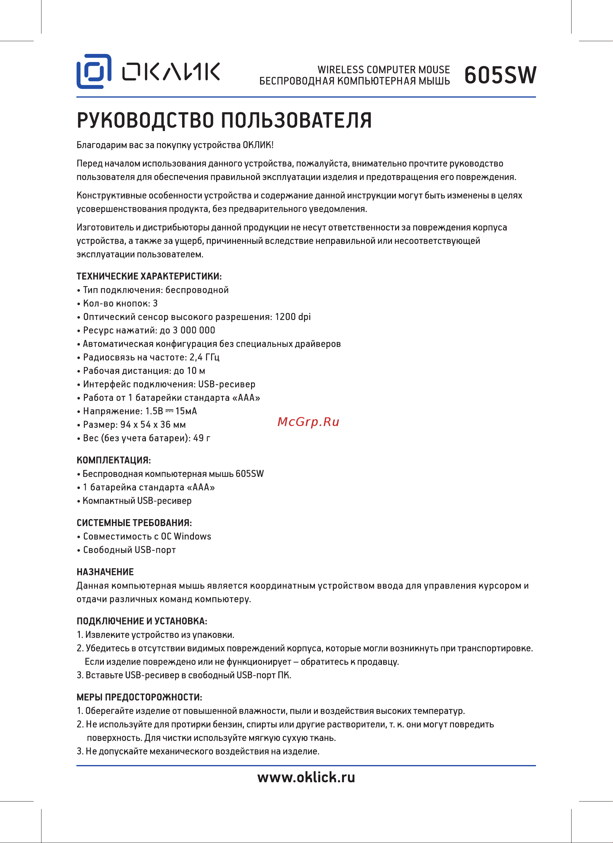 Oklick 605SW Руководство по эксплуатации онлайн