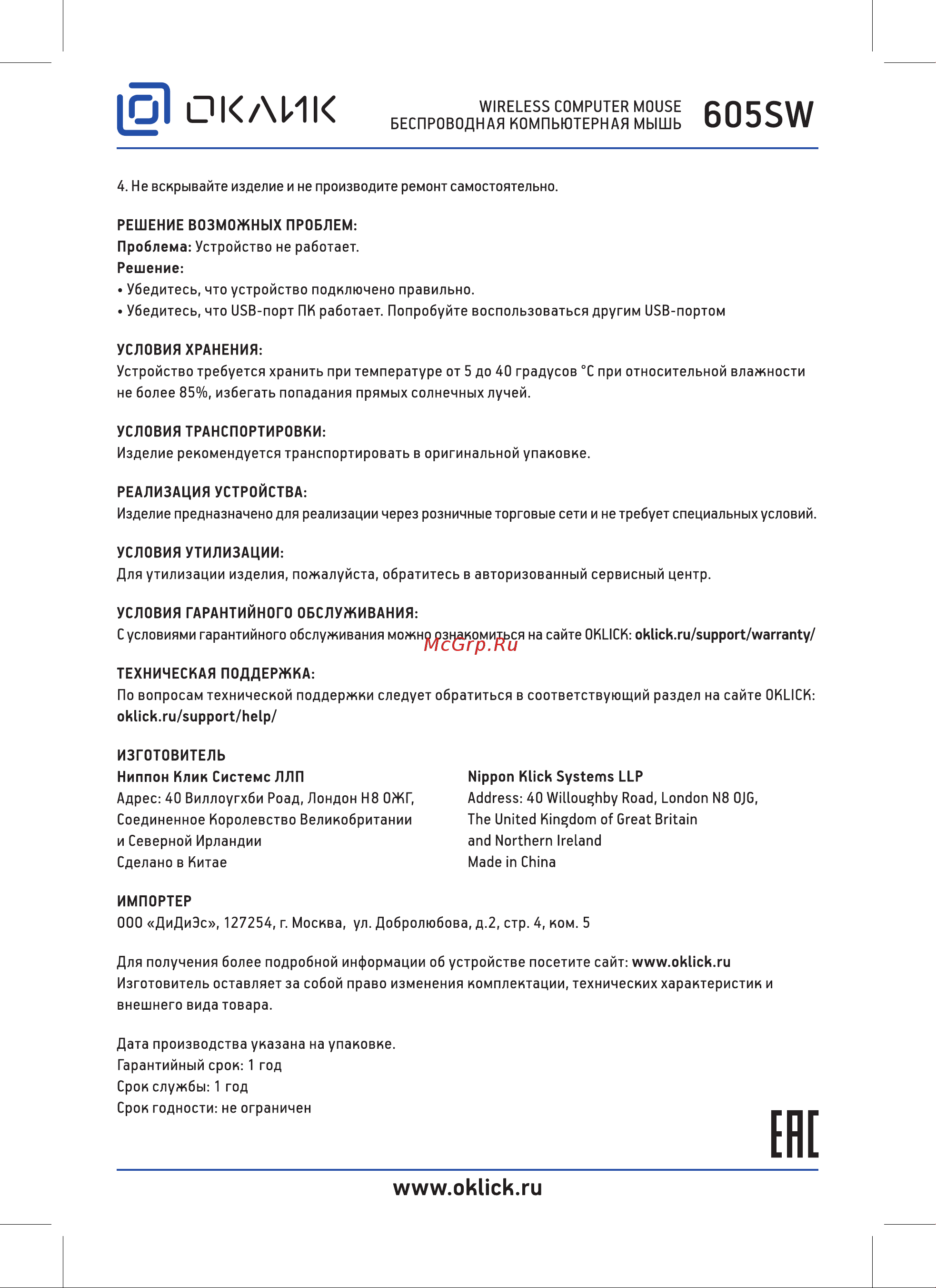 Oklick 605SW Руководство по эксплуатации онлайн [2/2] 770955