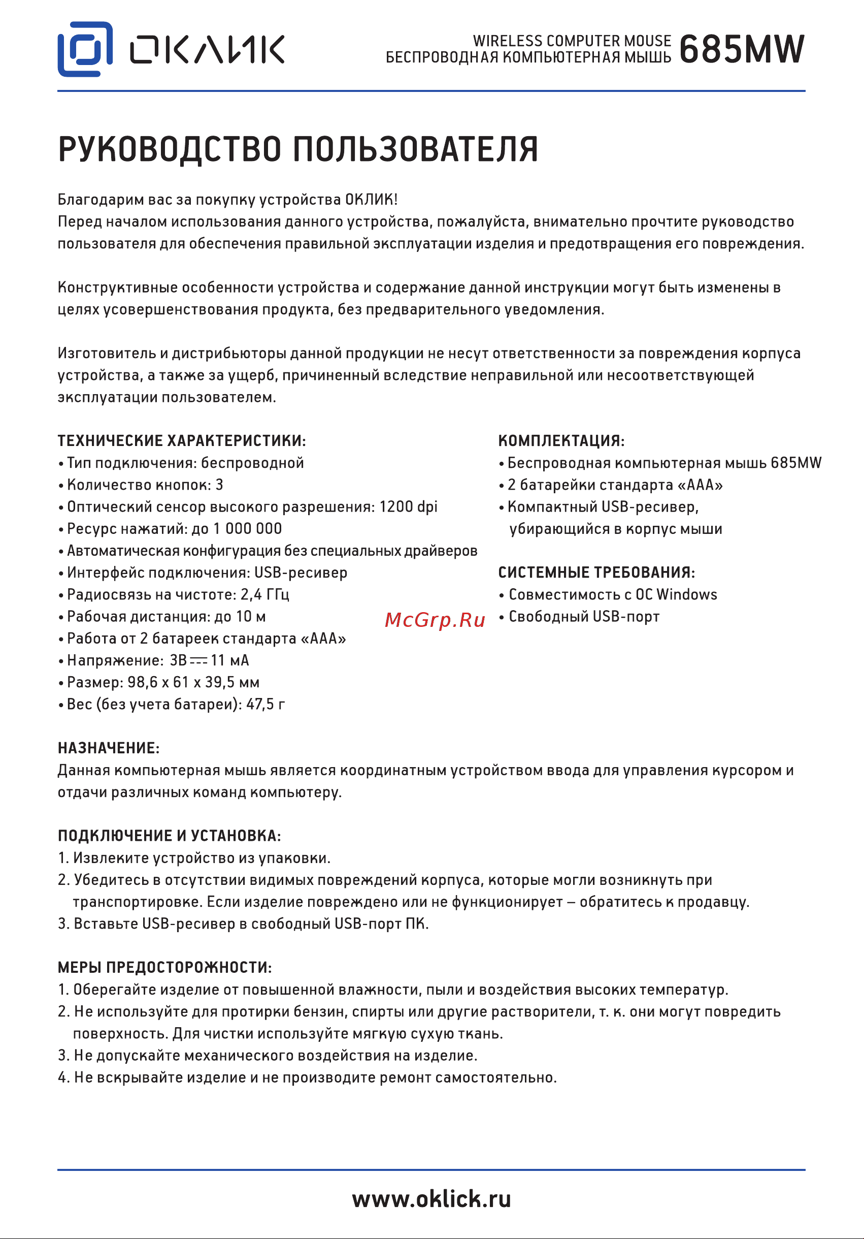 Oklick 685MW Руководство по эксплуатации онлайн