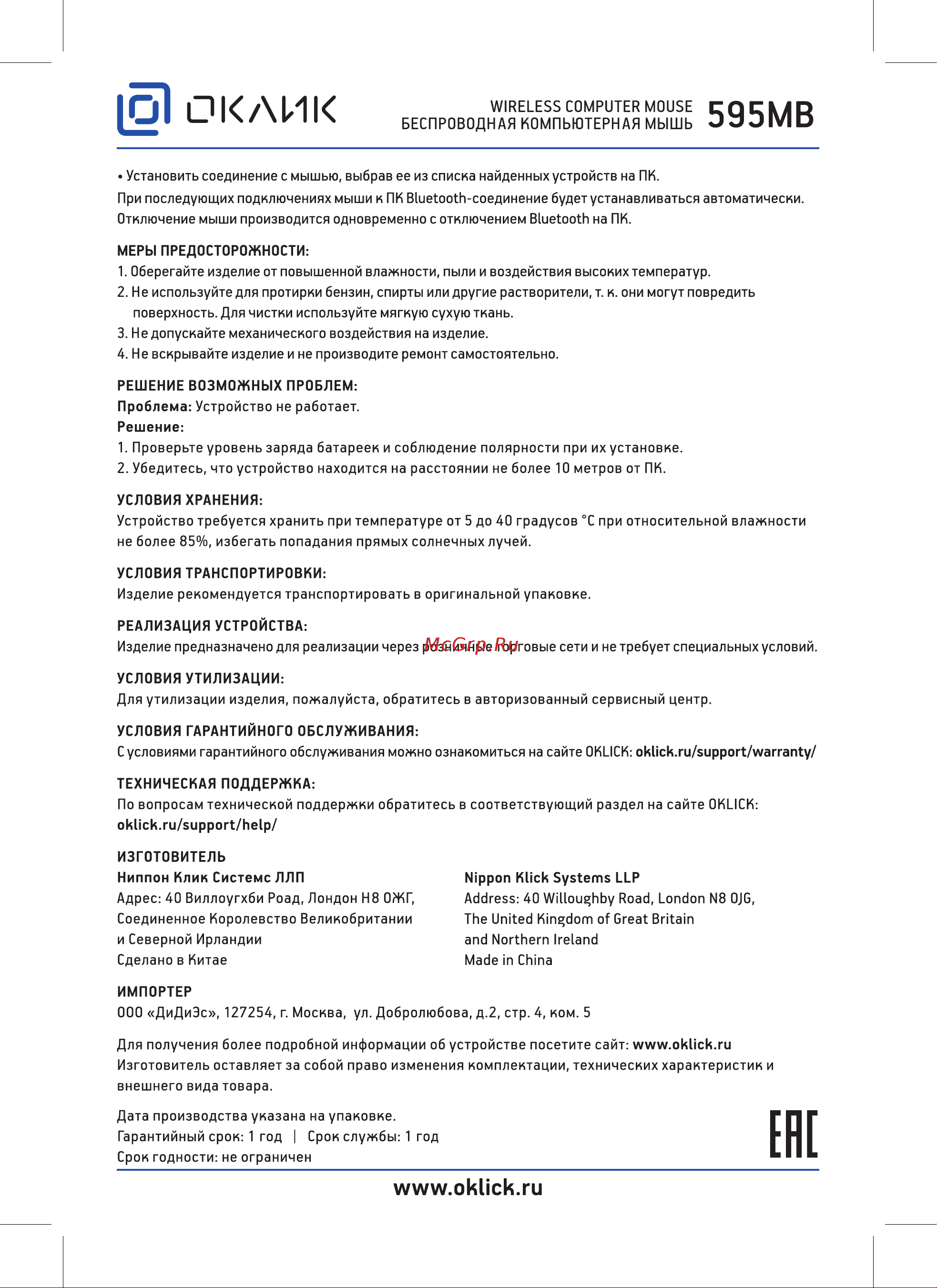 Oklick 595MB Руководство по эксплуатации онлайн [2/2] 770957