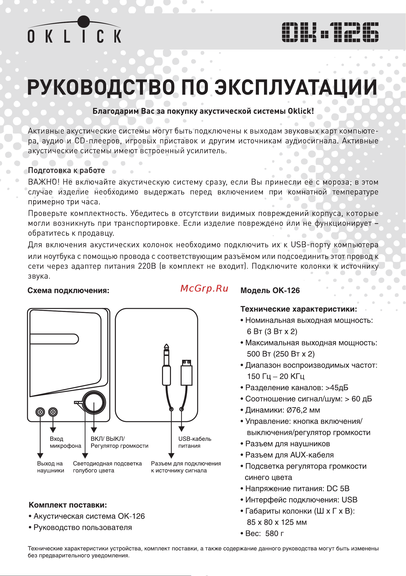 Oklick OK-126 2.0 Руководство по эксплуатации онлайн