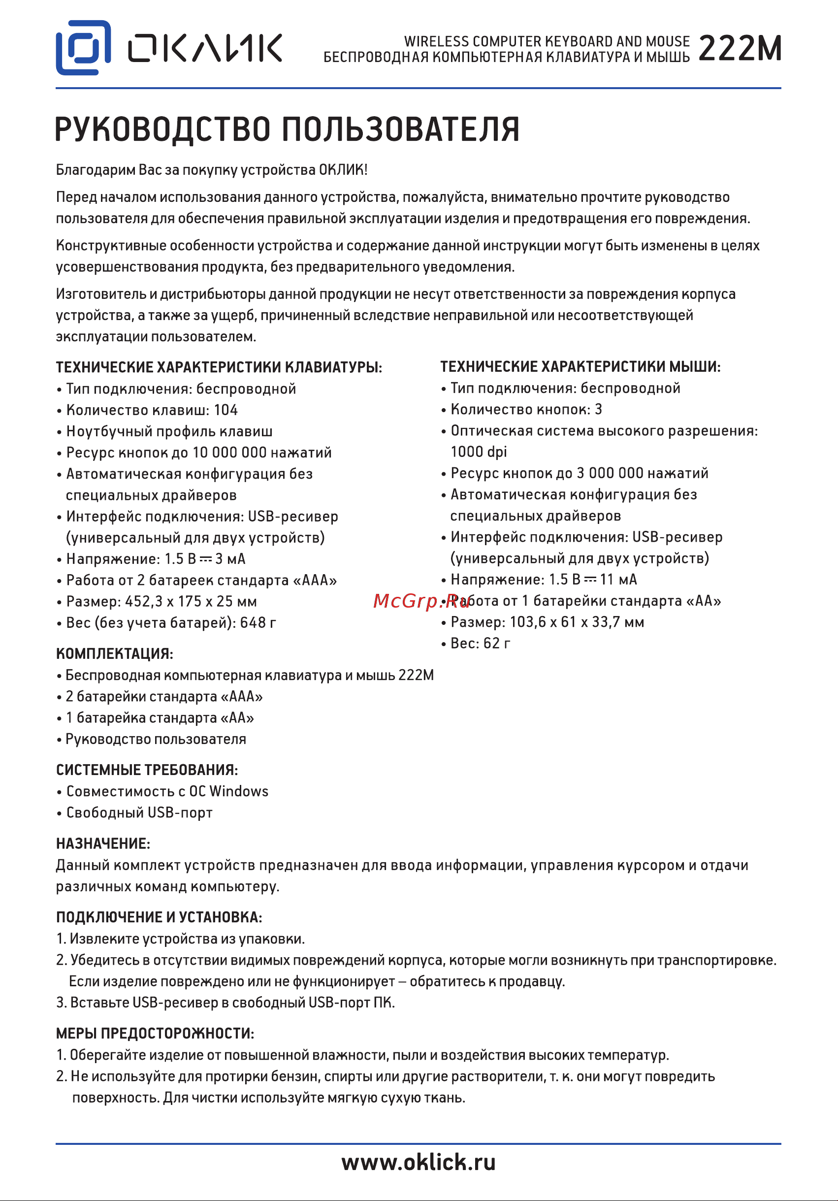 Oklick 222M Руководство по эксплуатации онлайн