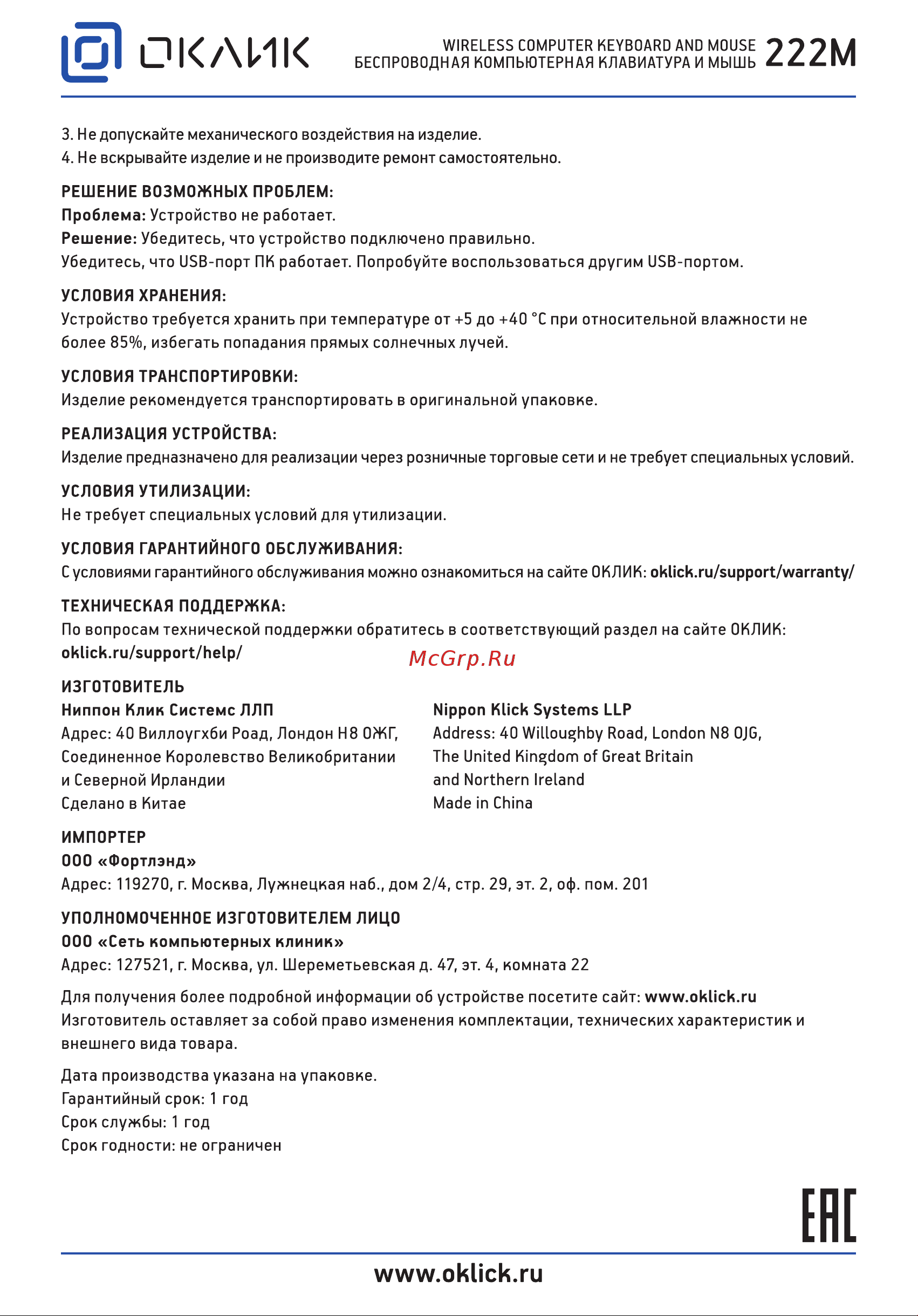 Oklick 222M Руководство по эксплуатации онлайн [2/2] 770960