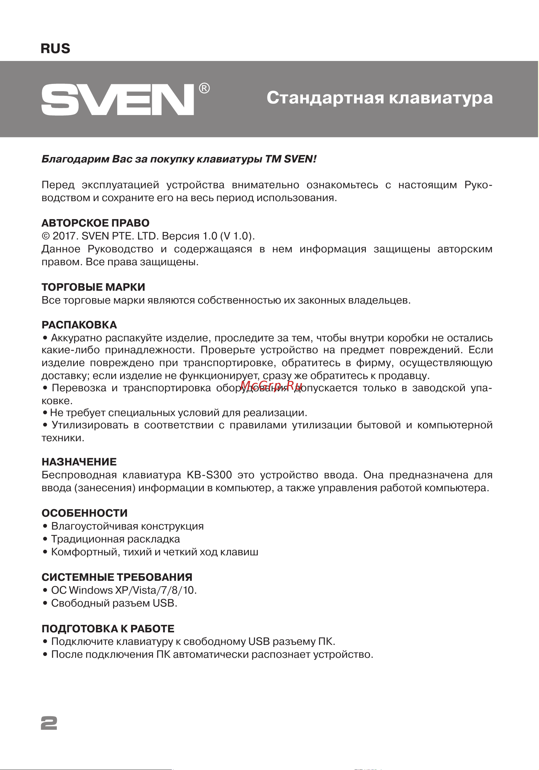 Sven KB-S300 (SV-016661) [2/8] Стандартная клавиатура