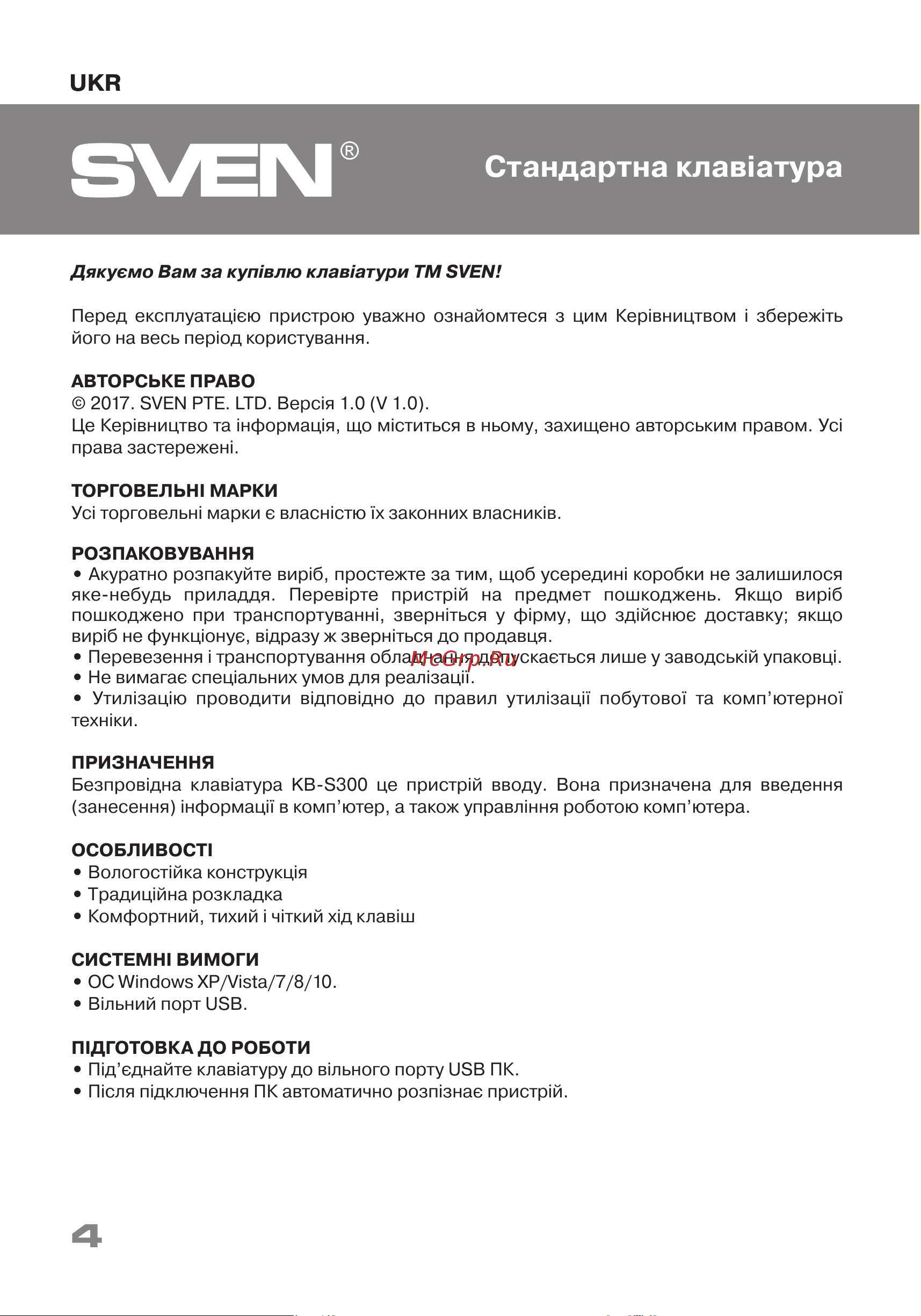 Sven KB-S300 (SV-016661) [4/8] Стандартна клавіатура